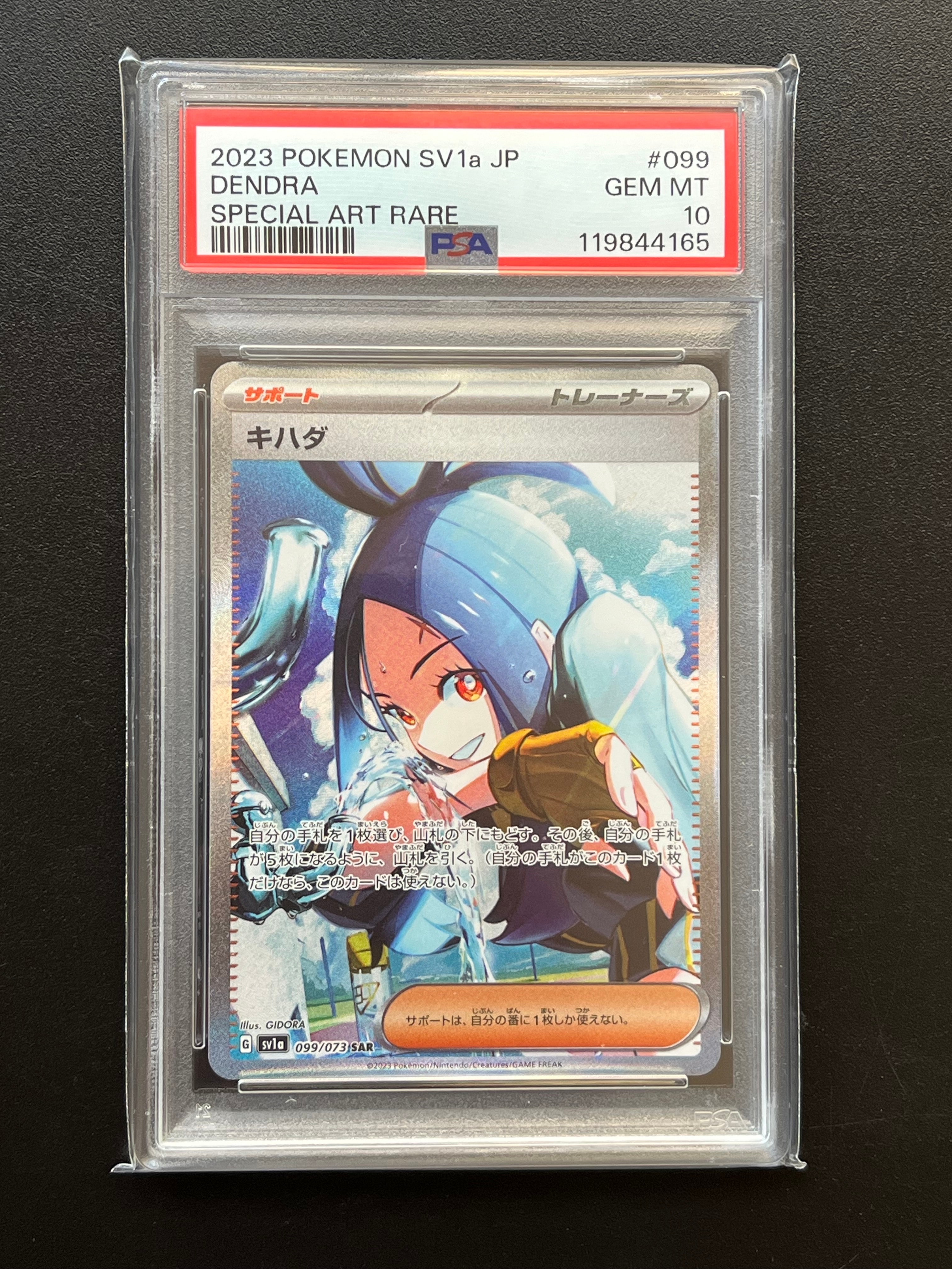 キハダ SAR[SV1a 099/073](スカーレット&バイオレット 拡張パック「トリプレットビート」)
