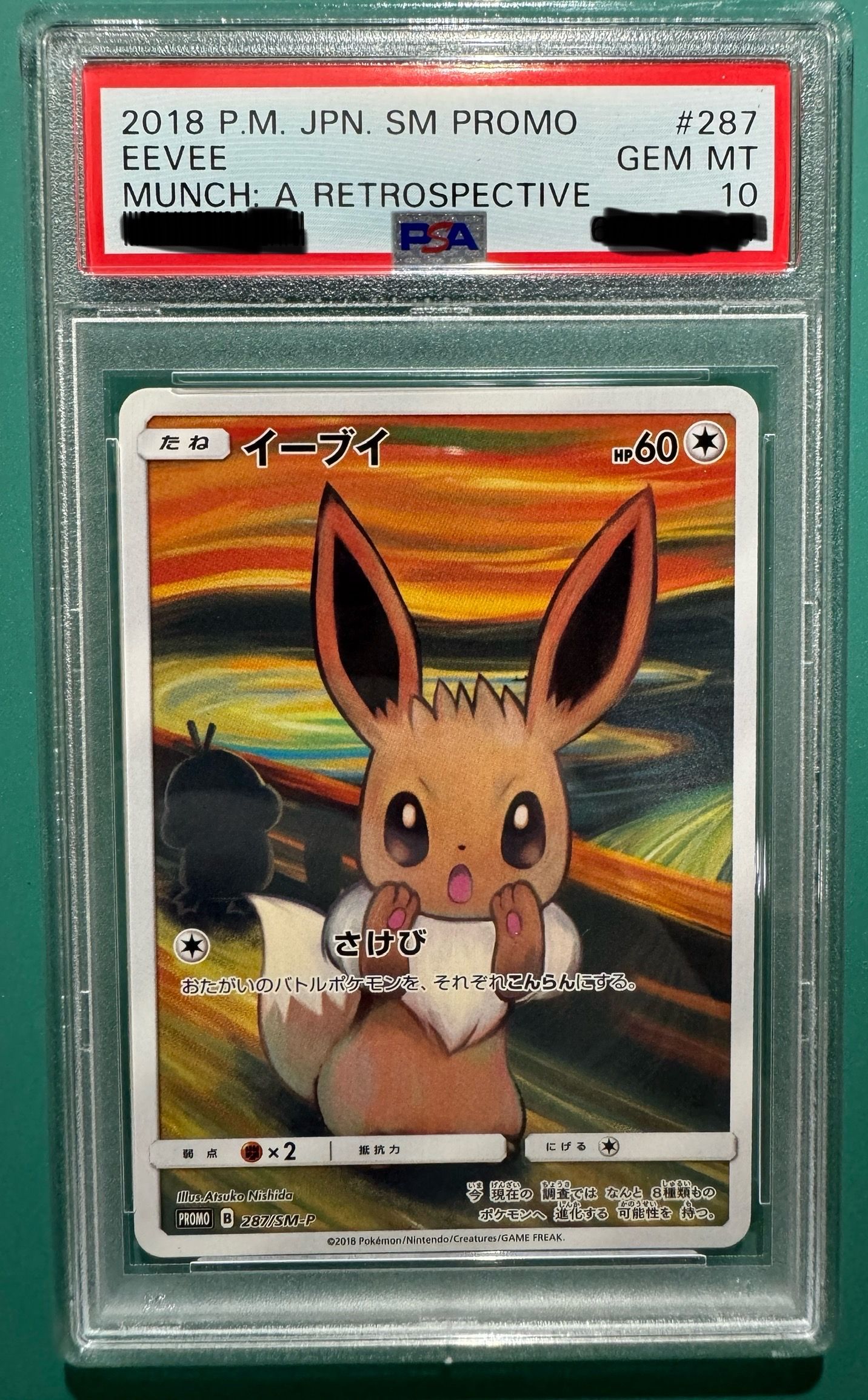 イーブイ ムンク展: プロモ[SM-P 287](プロモーションカード「SM-P」)