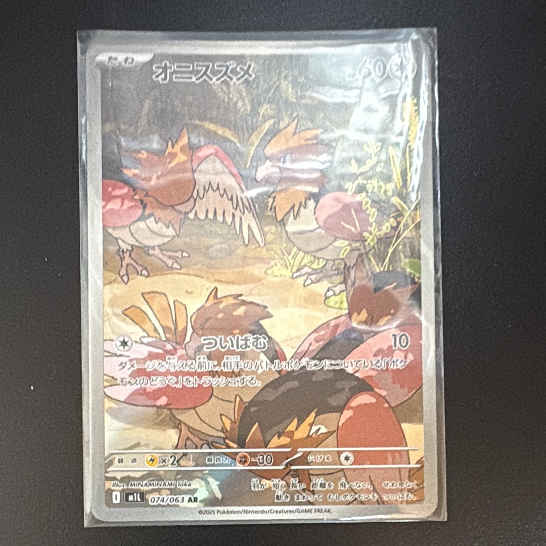 オニスズメ AR [M1L 074/063](拡張パック「メガブレイブ」)