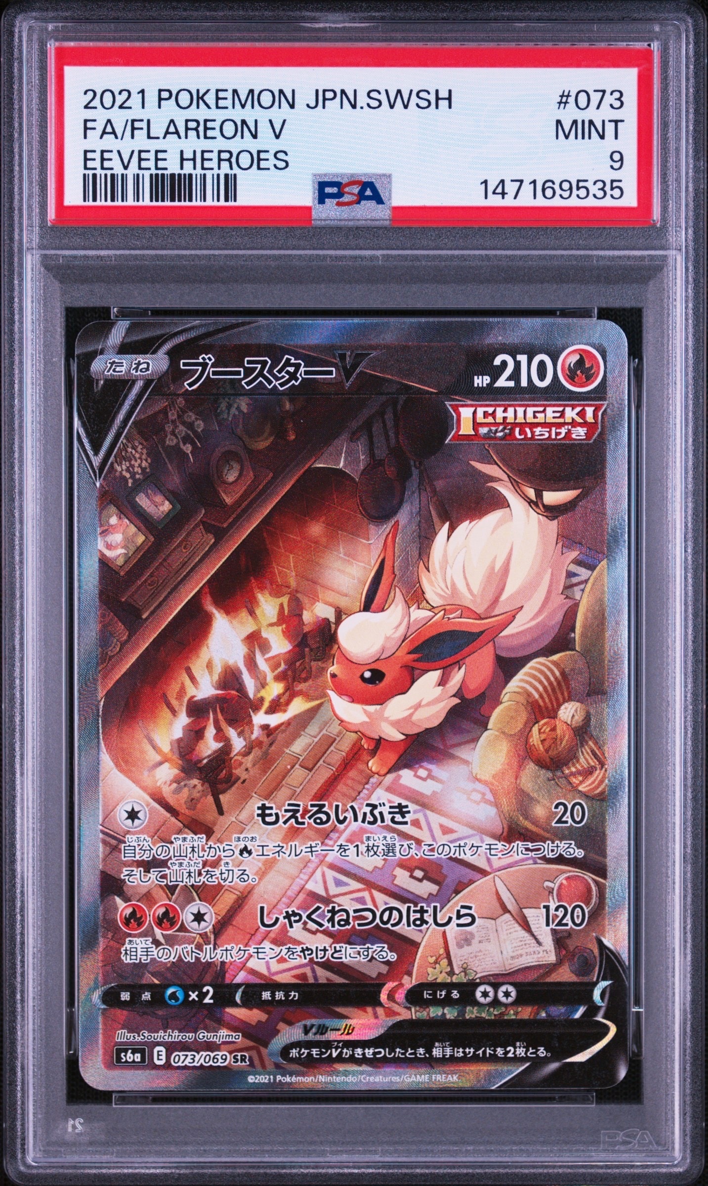PSA10】ブースターV SR: SA[S6a 073/069](強化拡張パック「イーブイ