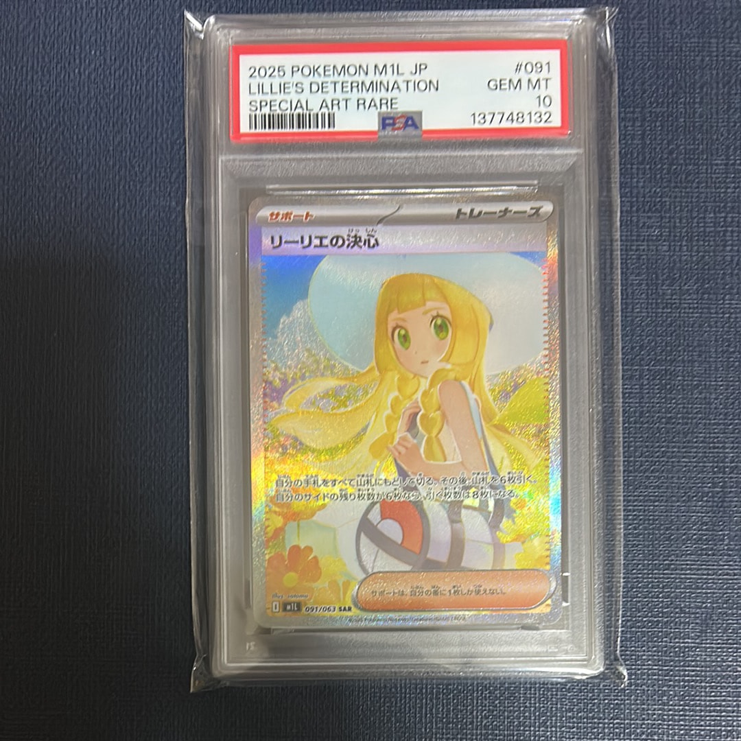 リーリエの決心 SAR [M1L 091/063](拡張パック「メガブレイブ」)