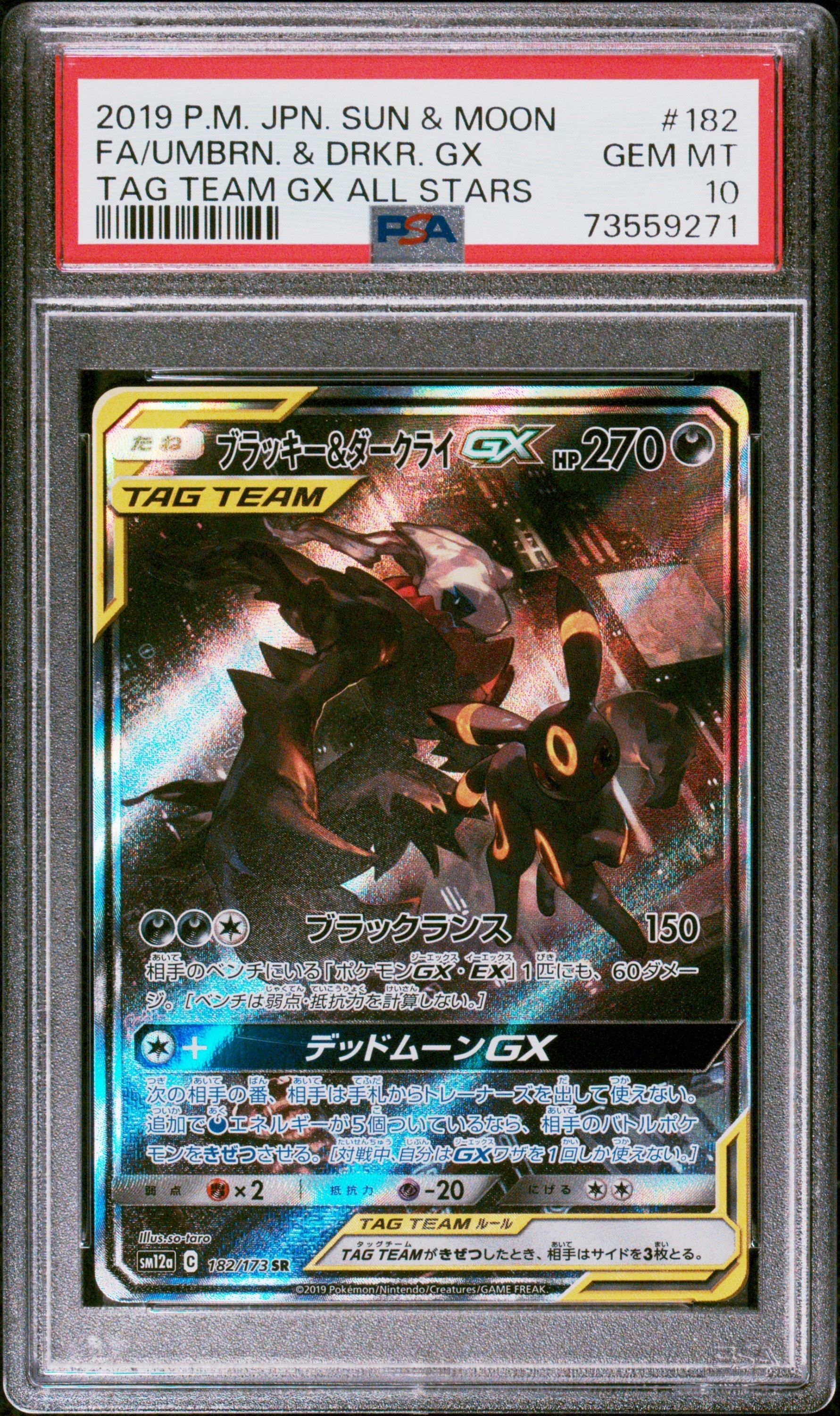 ブラッキー&ダークライGX SR: SA[SM12a 182/173](ハイクラスパック「TAG TEAM GX タッグオールスターズ」)