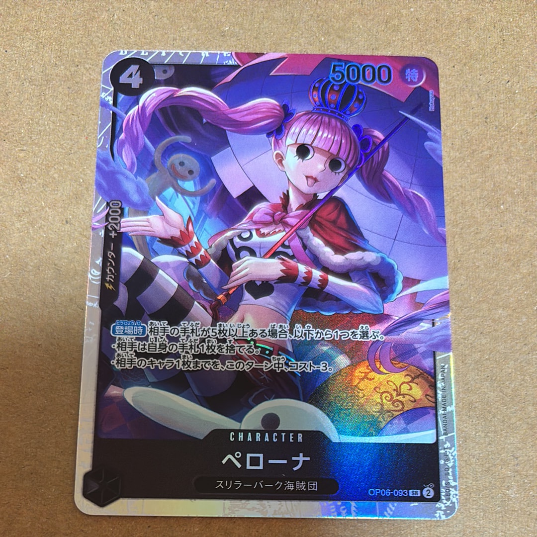 ペローナ SR [OP06-093] (ブースターパック 双璧の覇者)