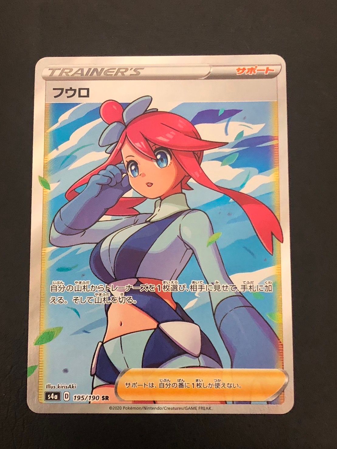 フウロ SR[S4a 195/190](ハイクラスパック「シャイニースターV」)