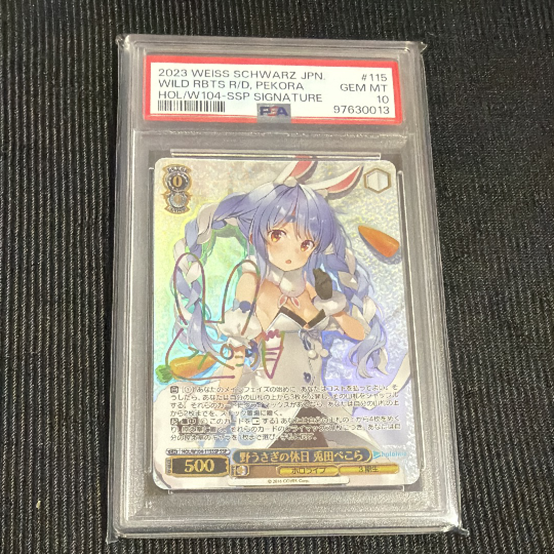 野うさぎの休日 兎田ぺこら SSP[HOL/W104-115SSP SSP](ブースターパック ホロライブプロダクション Vol.2)