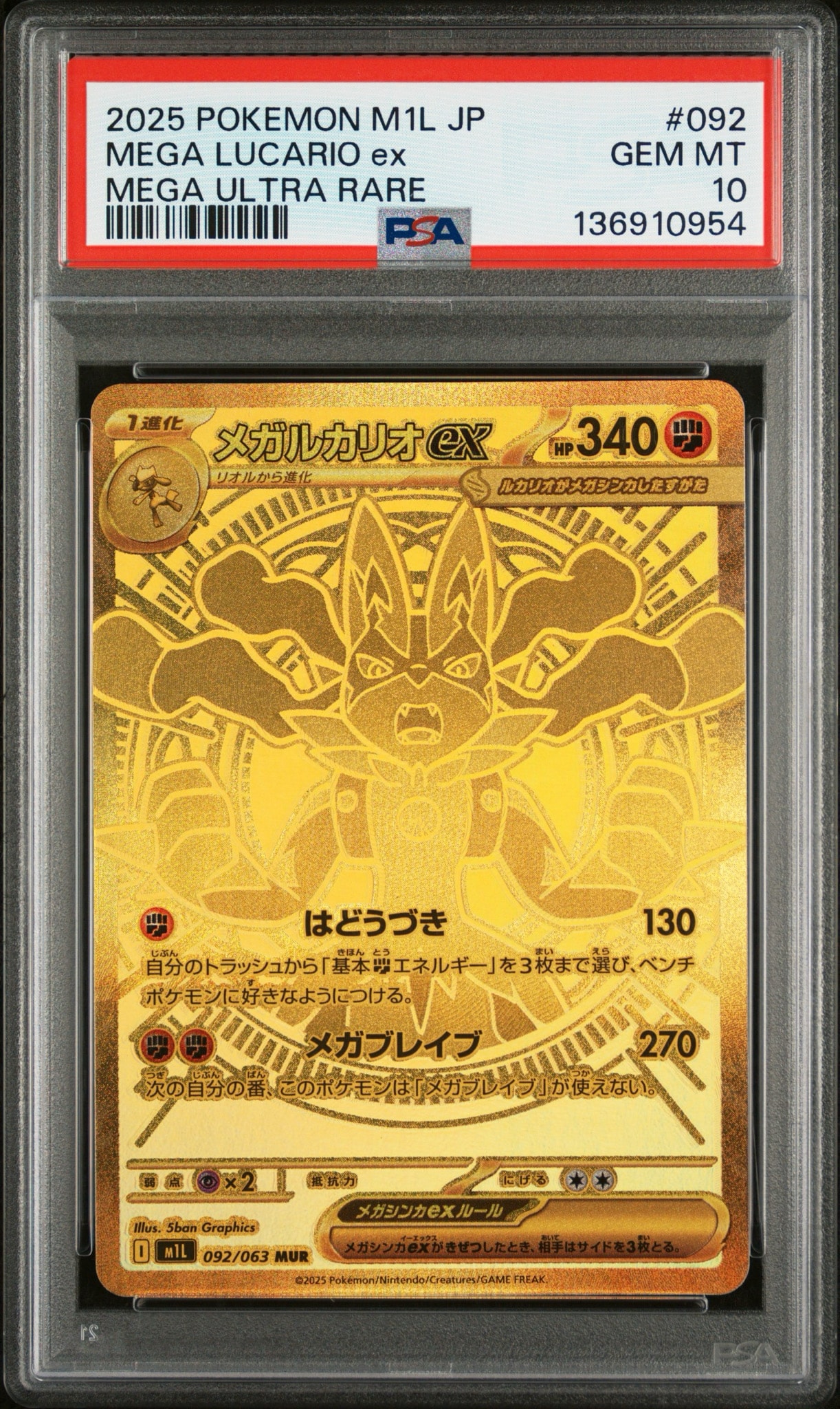 メガルカリオex MUR [M1L 092/063](拡張パック「メガブレイブ」)通販