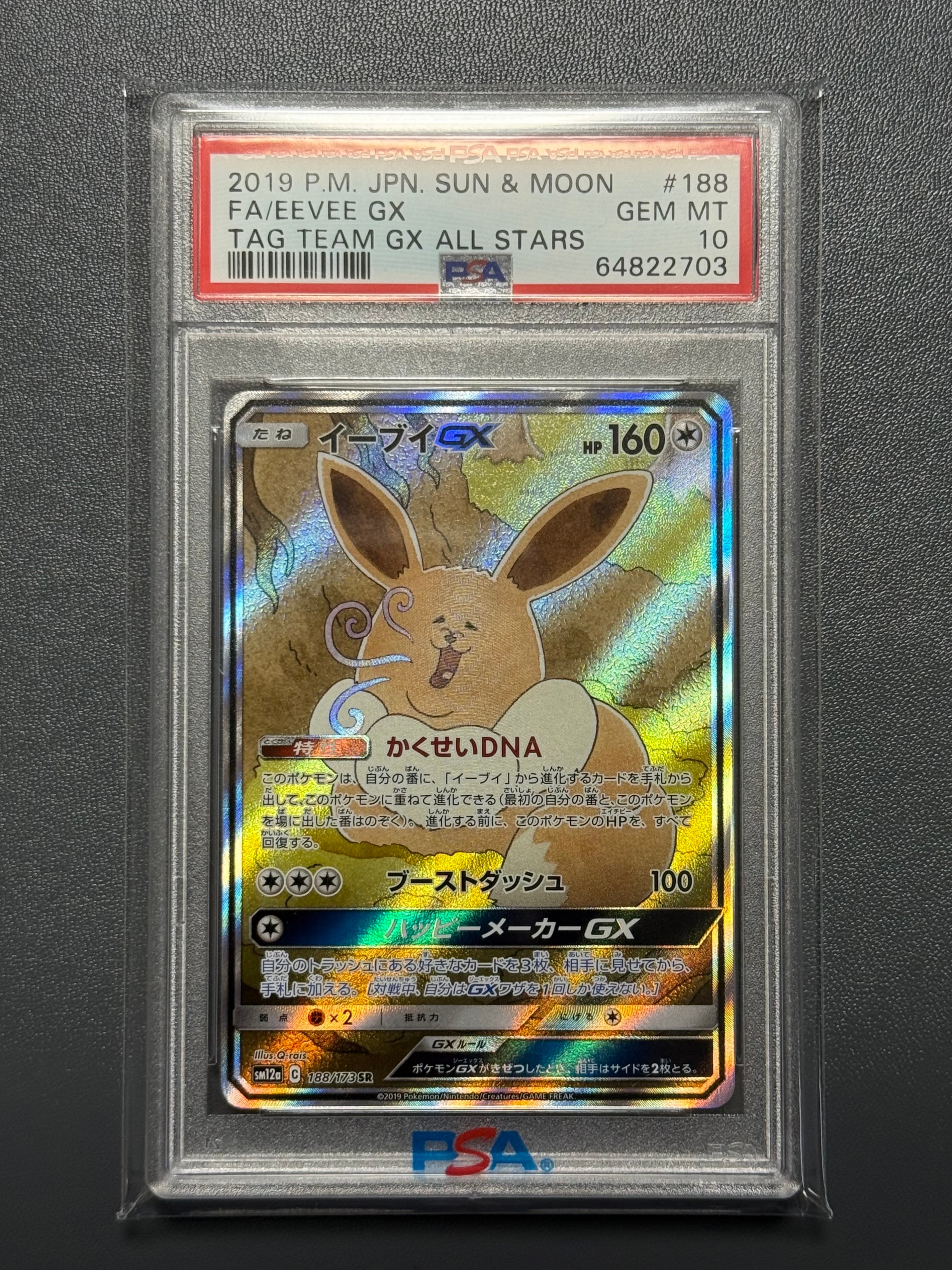 イーブイGX SR: SA[SM12a 188/173](ハイクラスパック「TAG TEAM GX タッグオールスターズ」)
