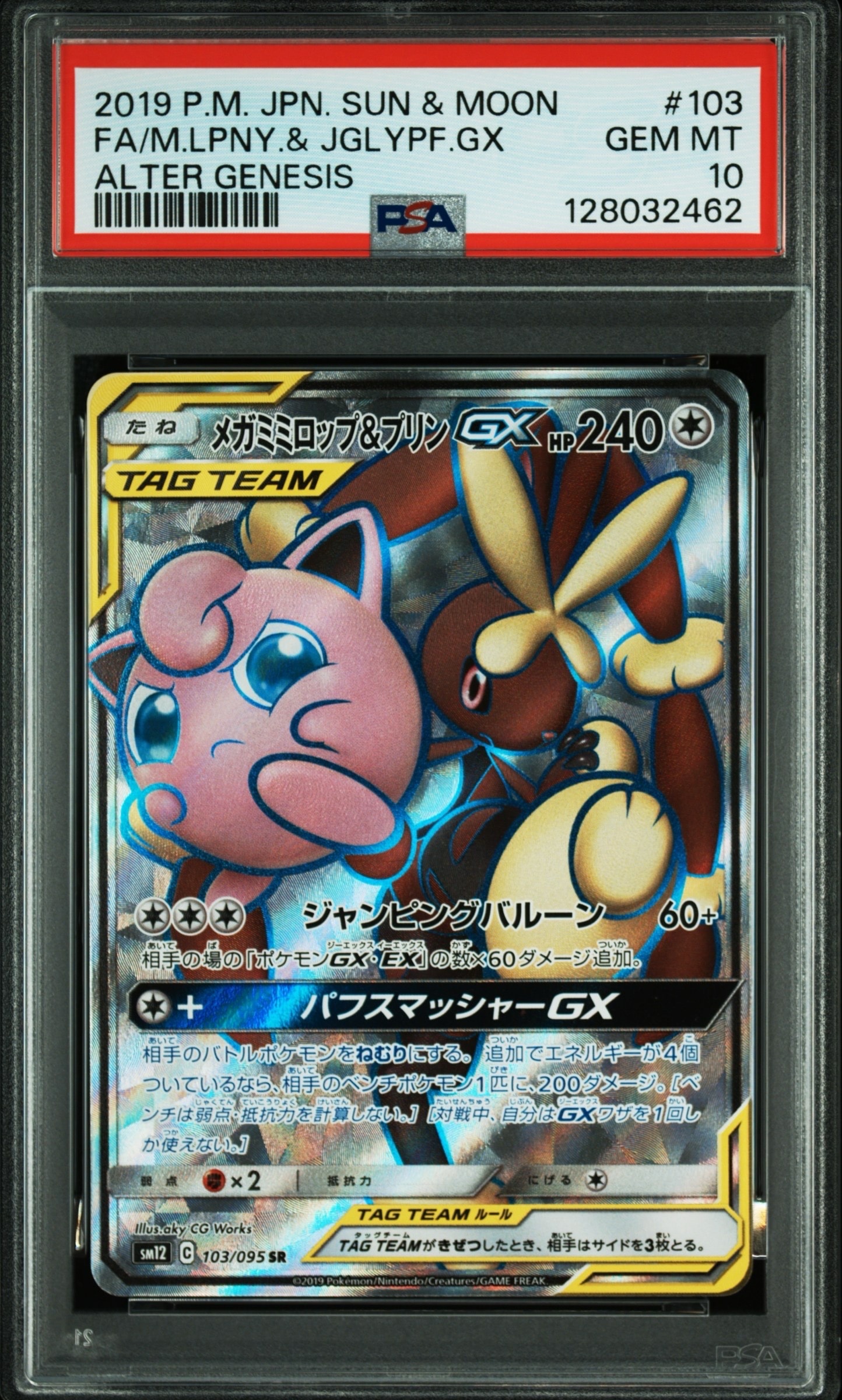 Mega Lopunny & Jigglypuff GX SR [SM12 103/095](Expansion Pack "Alter Genesis")