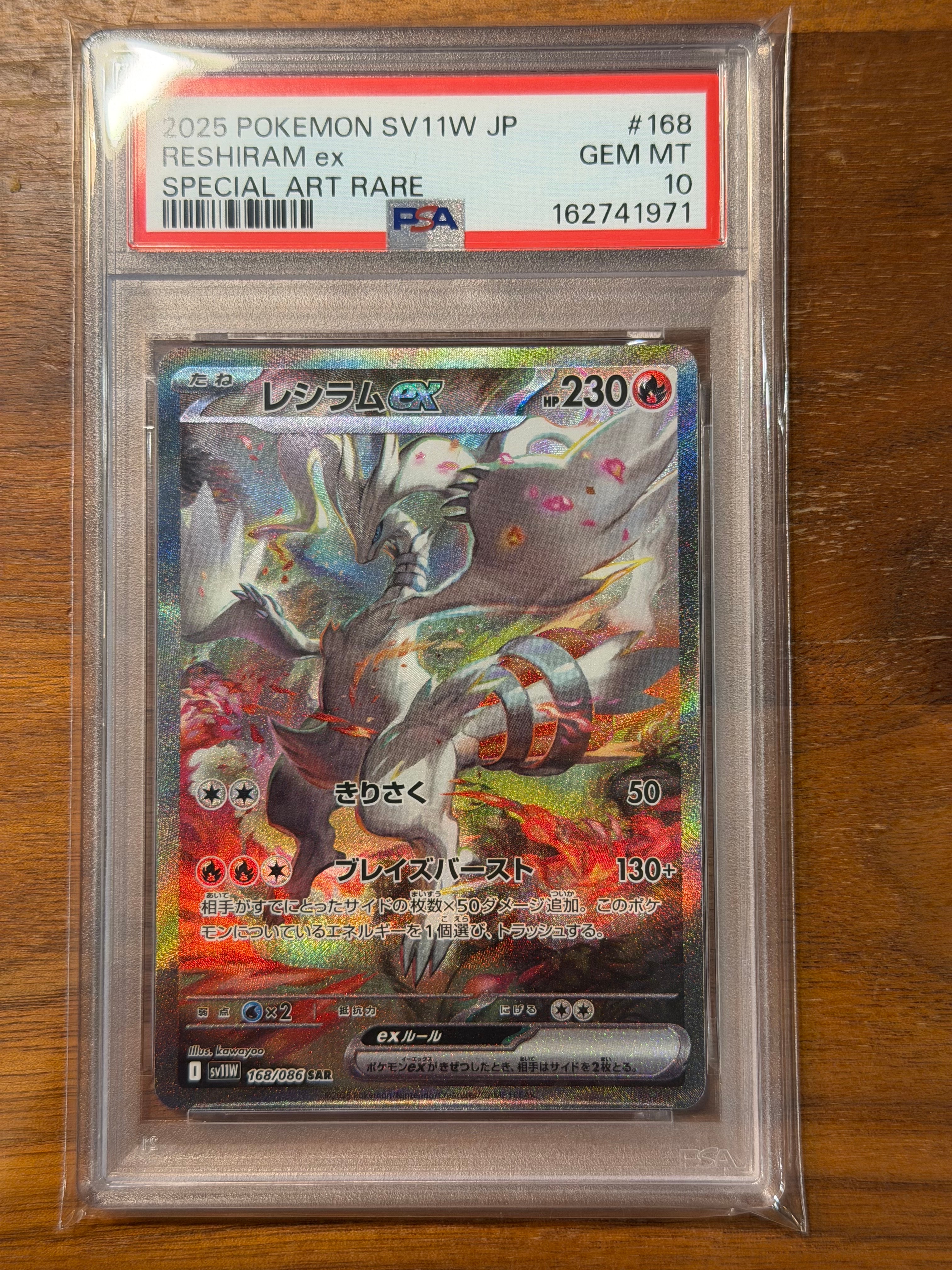 レシラムex SAR [SV11W 168/086](拡張パック「ホワイトフレア」)の新品