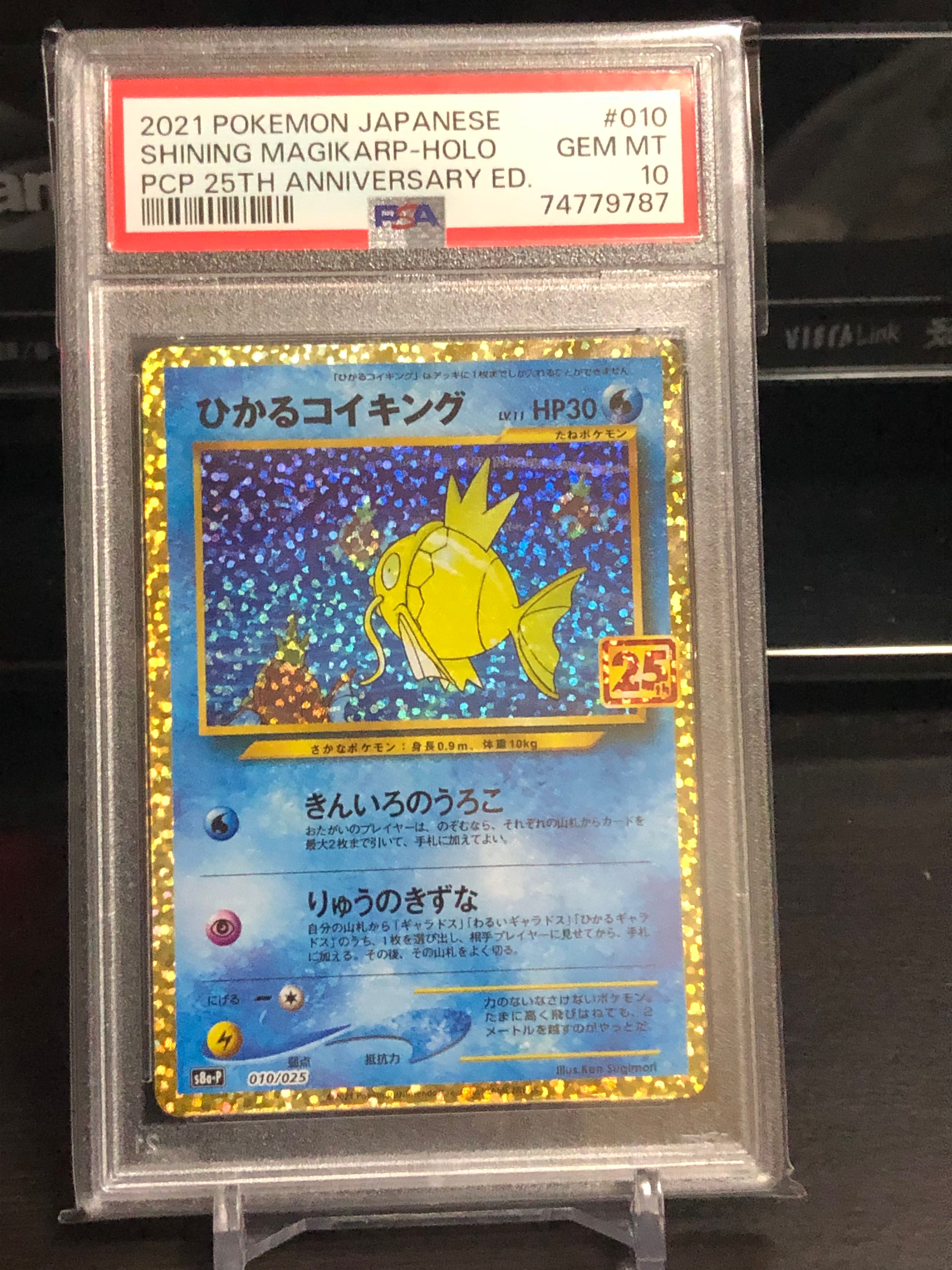 ひかるコイキング: プロモ[S8a-P 010/025](プロモカードパック 25th ANNIVERSARY edition)