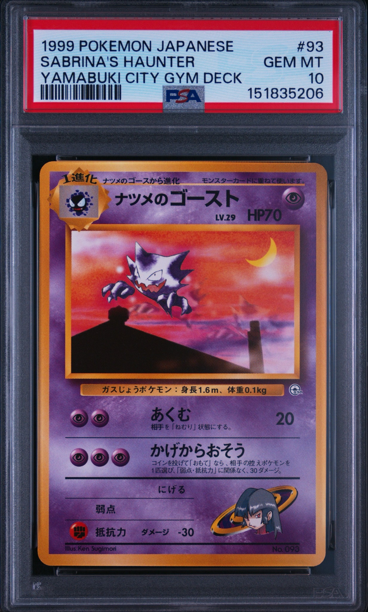 ナツメのゴーストLV.29 : 旧裏 [PMCG-GYM3 No.093](ポケモンジム第3弾