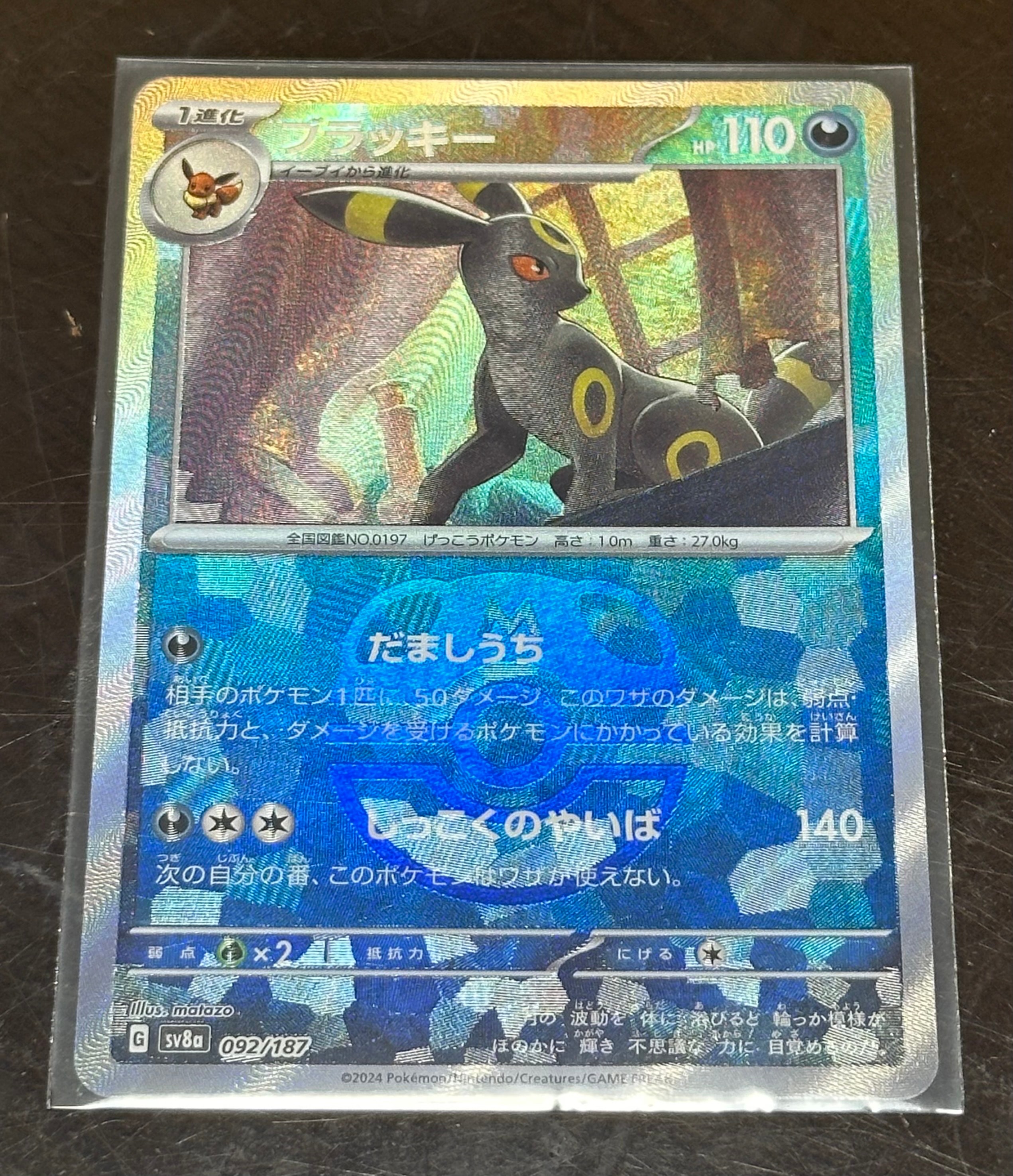 ブラッキー :マスターボールミラー [SV8a 092/187](ハイクラスパック「テラスタルフェスex」)