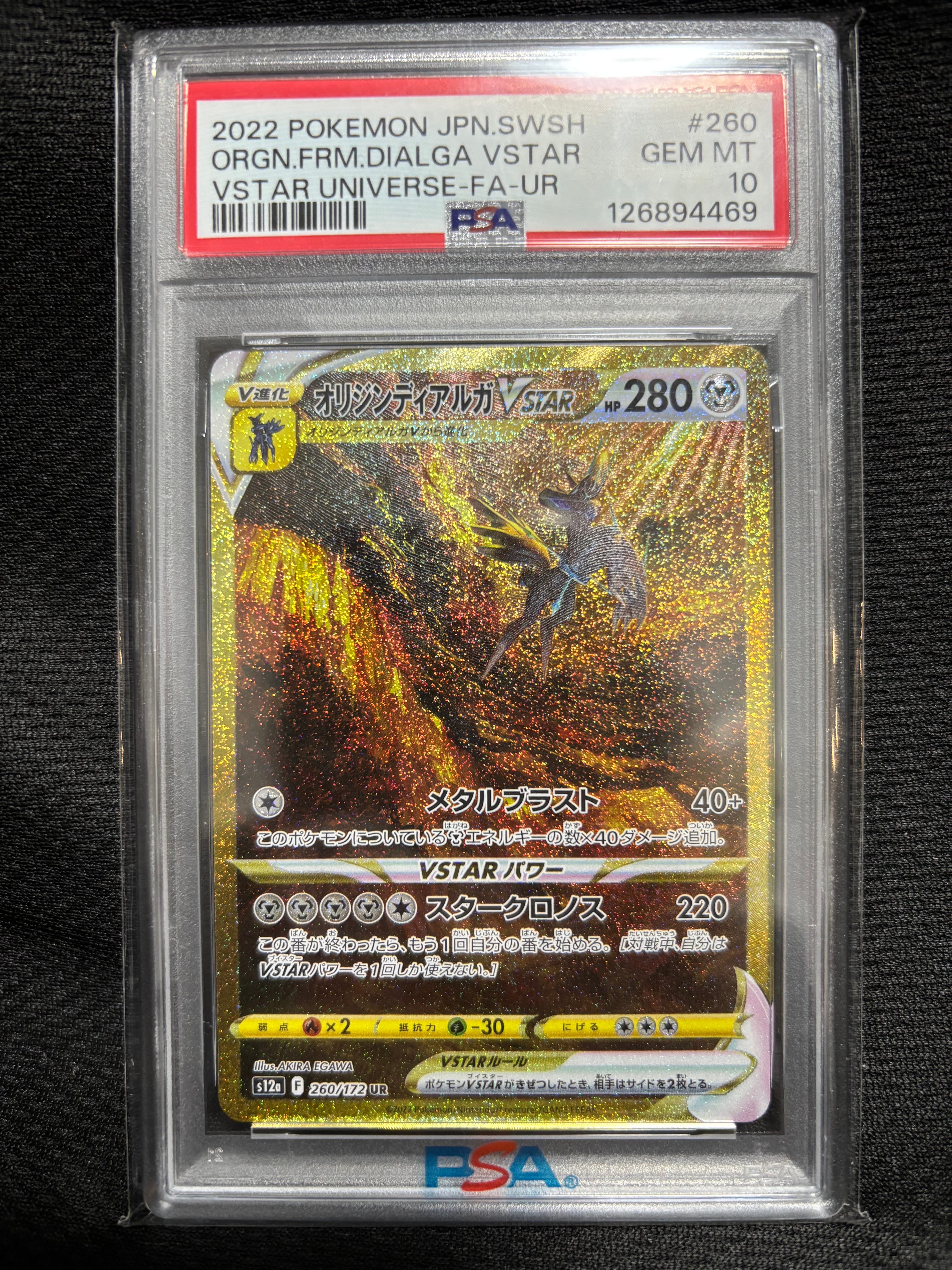 オリジンディアルガVSTAR UR[s12a 260/172](ハイクラスパック「VSTARユニバース」)