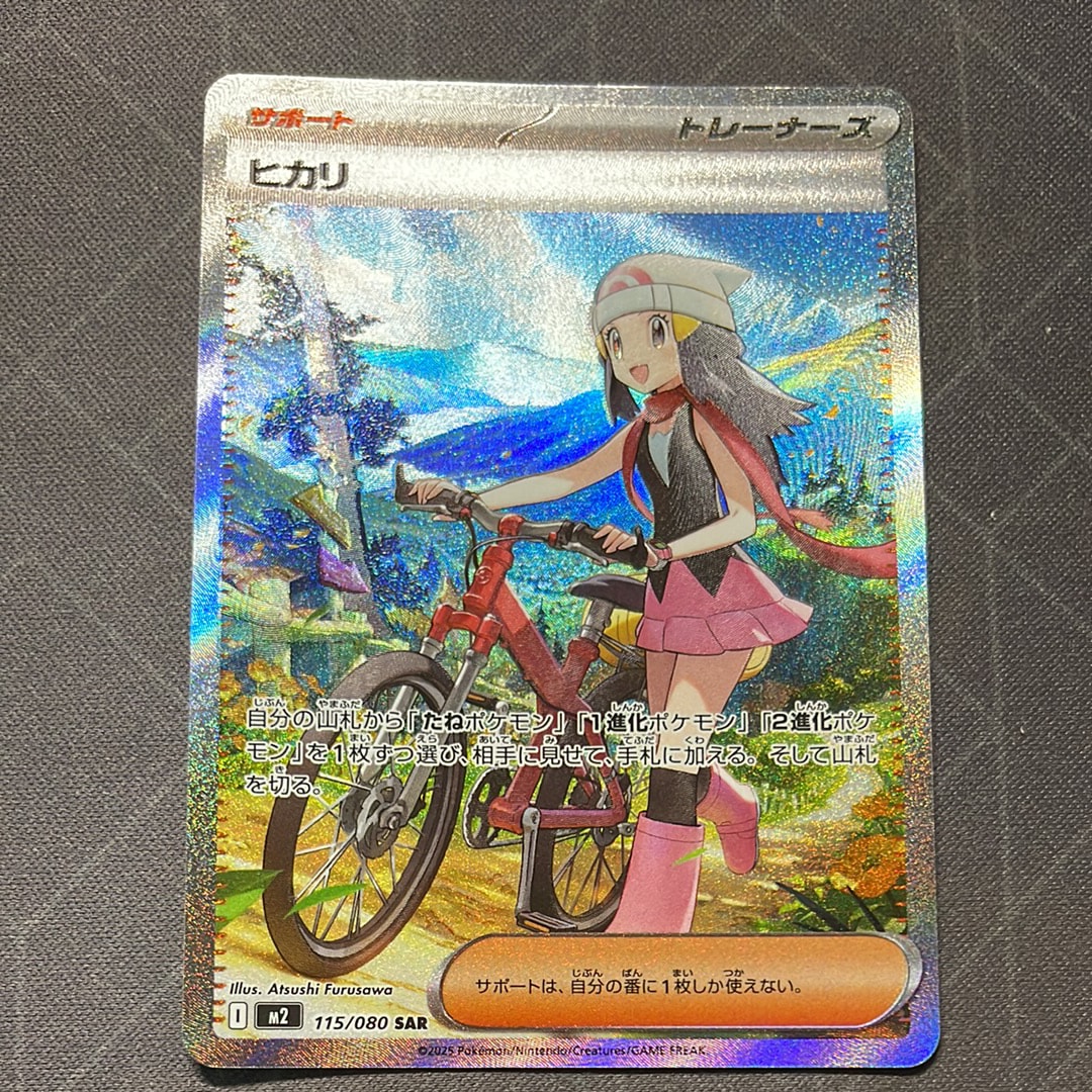 ヒカリ SAR [M2 115/080](拡張パック「インフェルノX」)