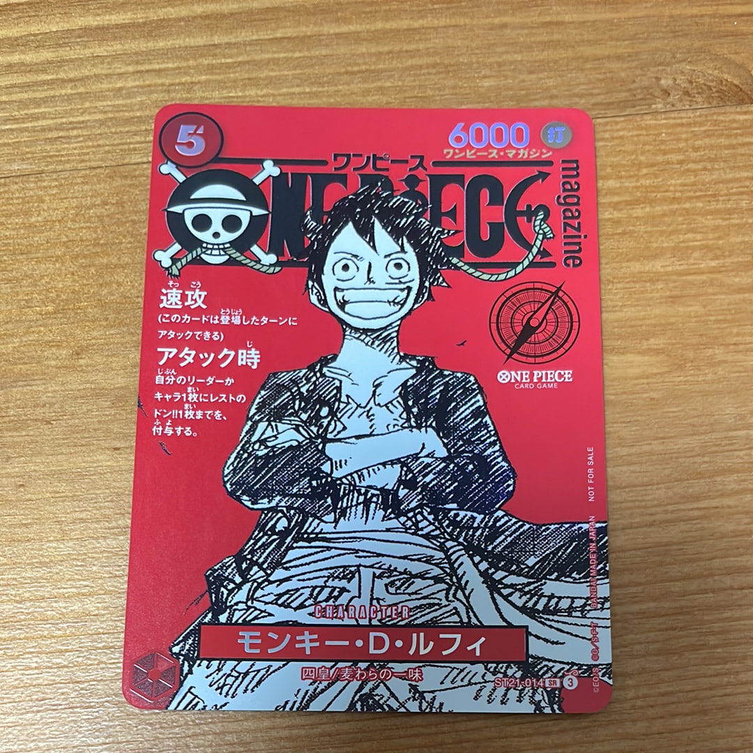 モンキー・D・ルフィ P [P-037] (最強ジャンプ 2023年 6月号 )の新品