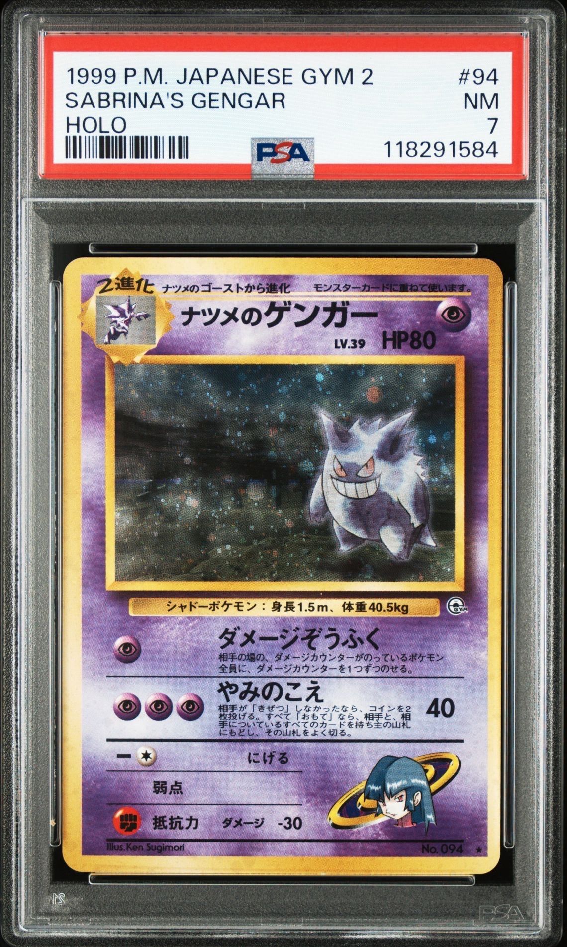 PSA8以下】ナツメのゲンガーLV.39 R: 旧裏[PMCG-G2 No.094](ジム