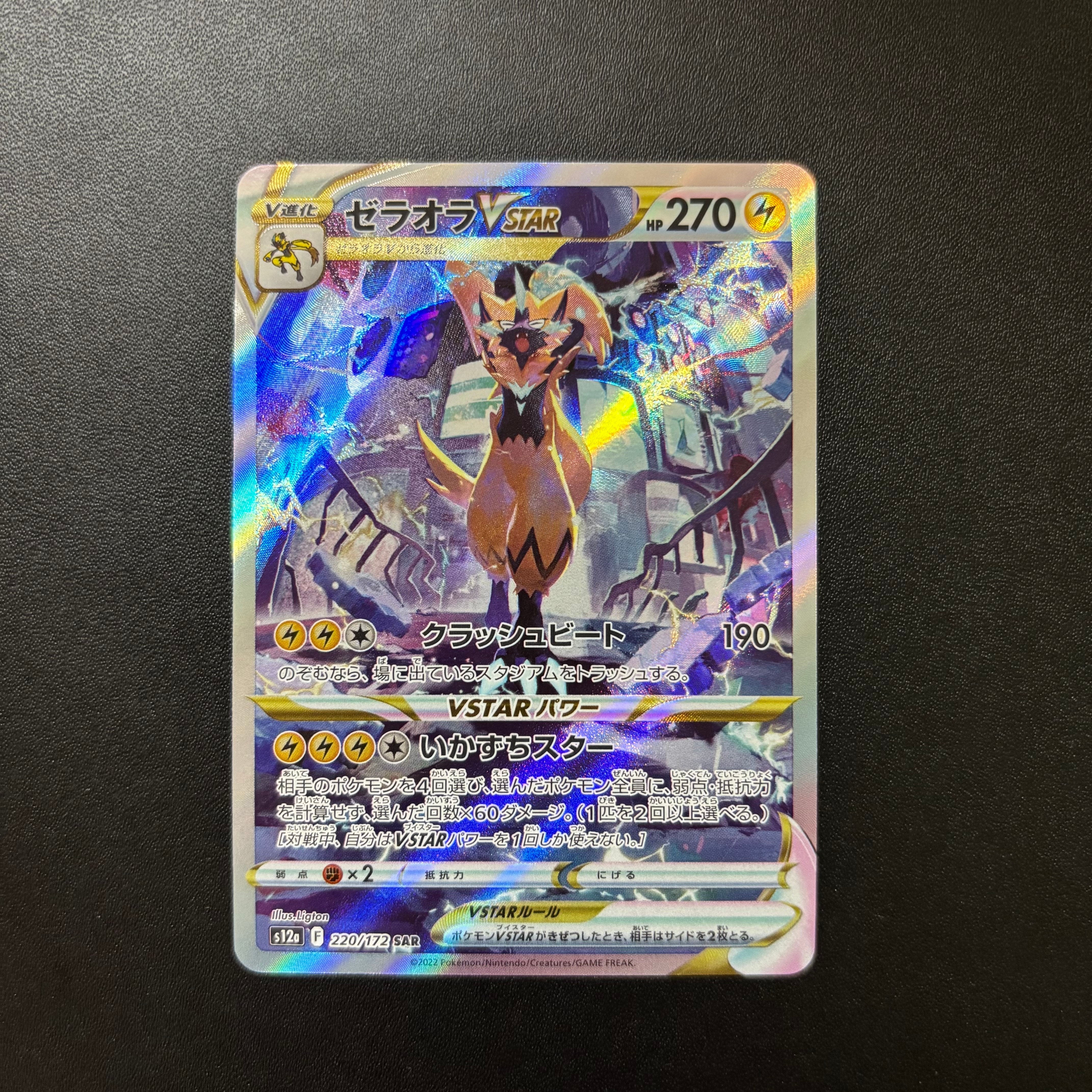 PSA10】ブースターV SR[S6a 072/069](強化拡張パック「イーブイ