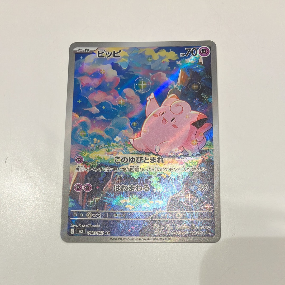 ピッピ AR [M3 086/080](拡張パック「ムニキスゼロ」)