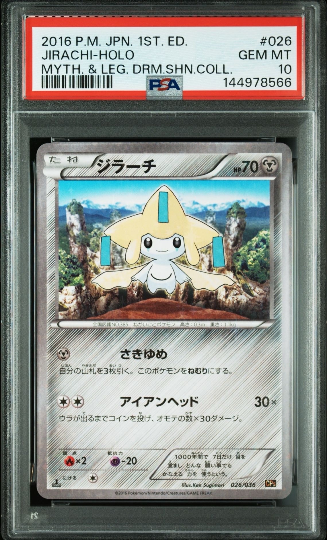 PSA10】コータス CHR[sm11b 050/049](強化拡張パック「ドリームリーグ