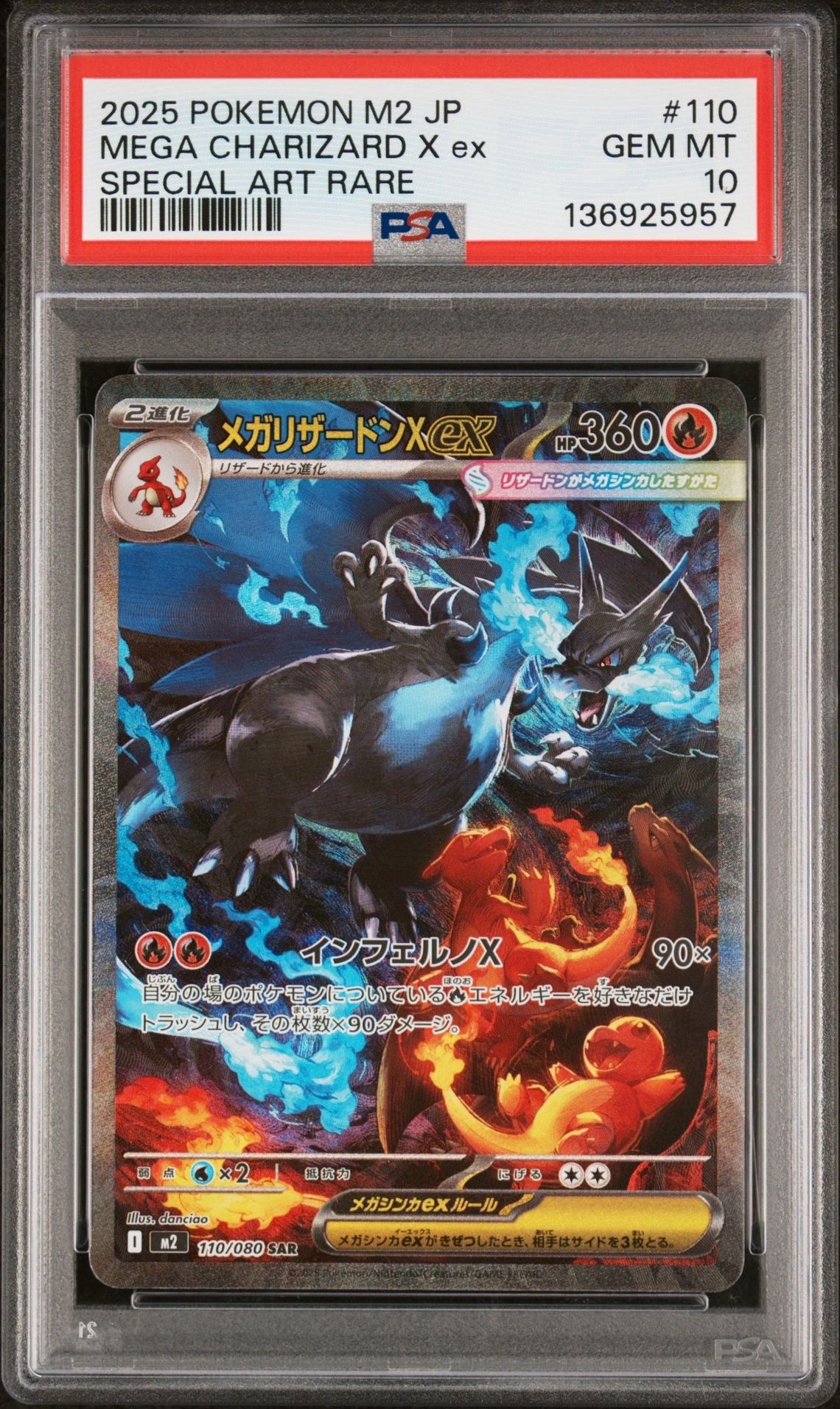 メガリザードンXex SAR [M2 110/080](拡張パック「インフェルノX」)