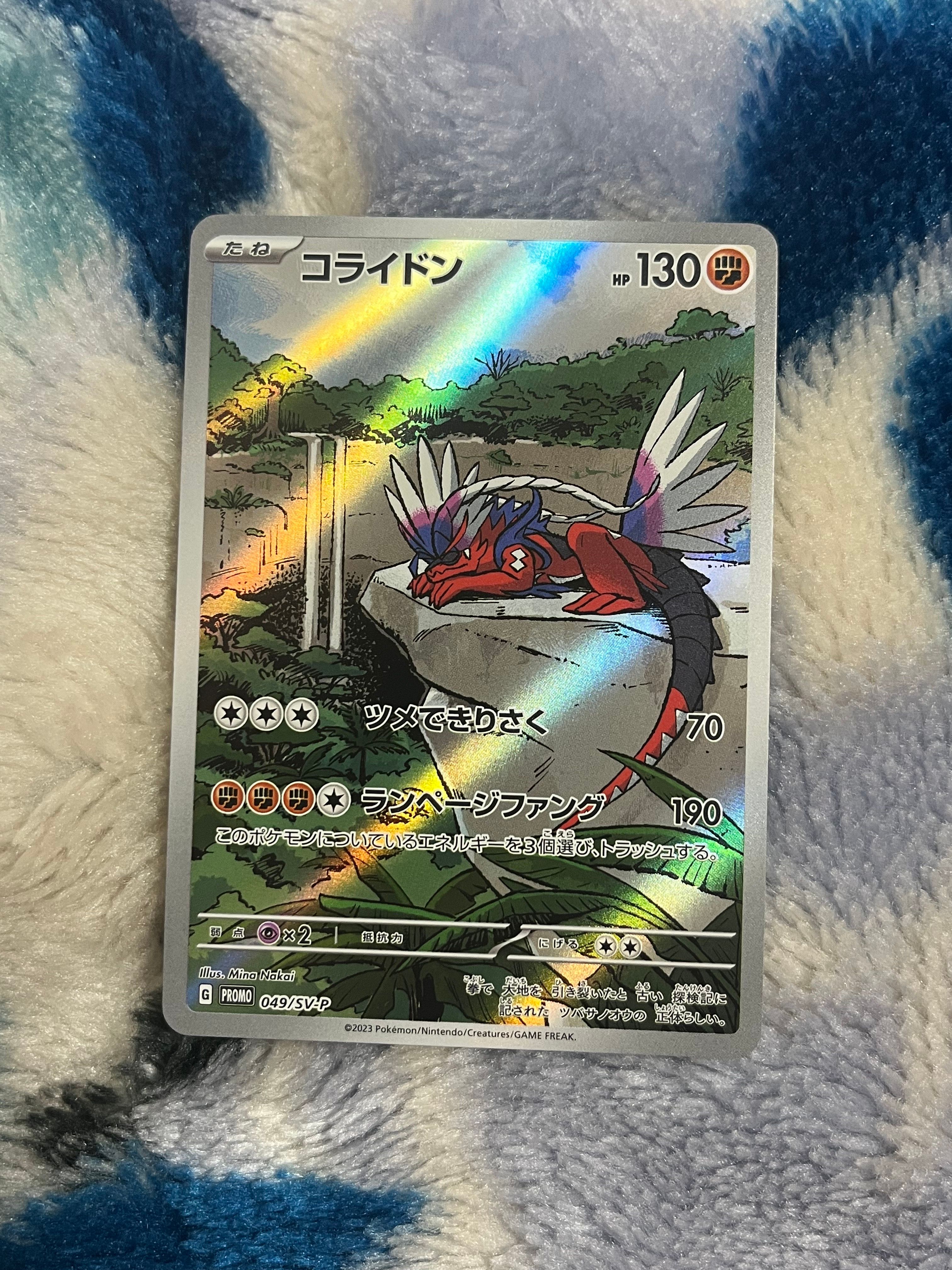 コライドン: プロモ [SV-P 049](プロモーションカード「SV-P」) 2025