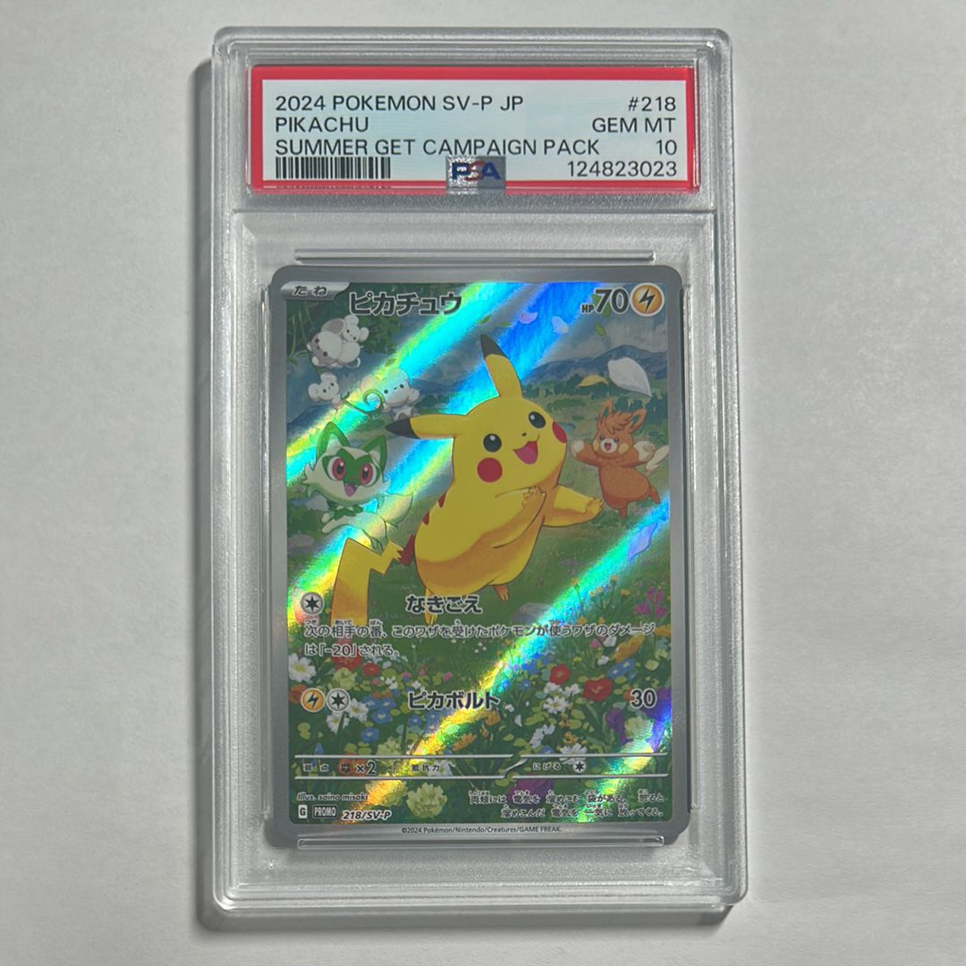 ピカチュウ P [SV-P 218](プロモカードパック「ポケカの夏がキタ!プロモカードGetキャンペーン!」)