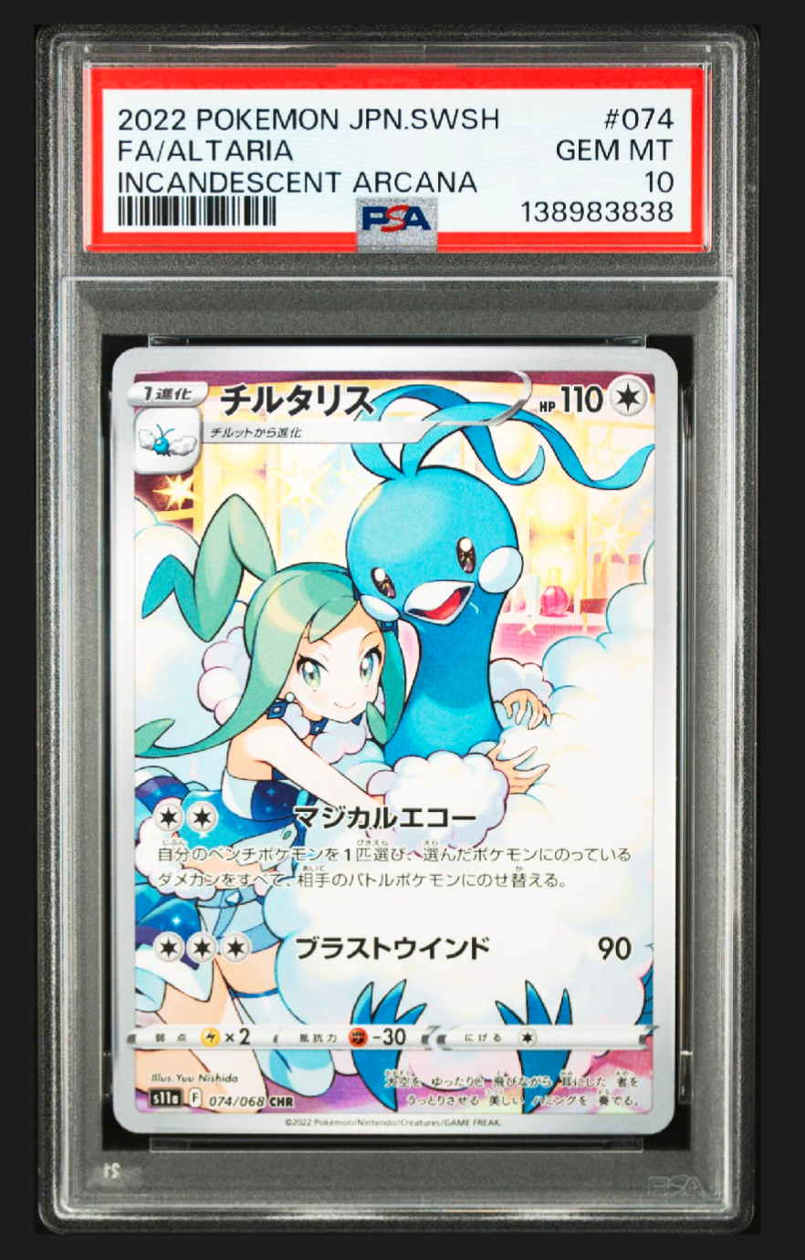 チルタリス CHR [s11a 074/068](強化拡張パック『白熱のアルカナ』)