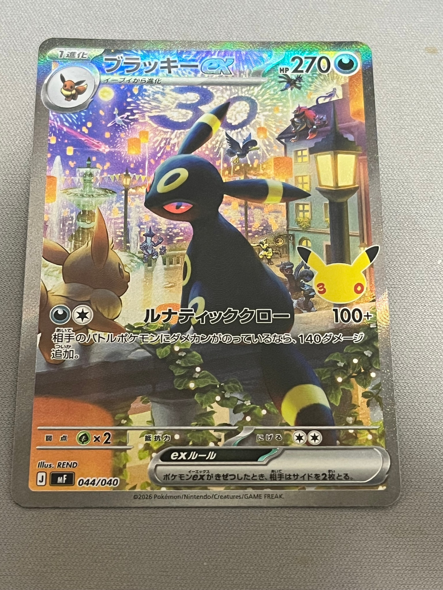 ブラッキーex SAR仕様 [MF 044/040](構築デッキ「30th CELEBRATION プレミアムデッキセット エーフィ・ブラッキー」)