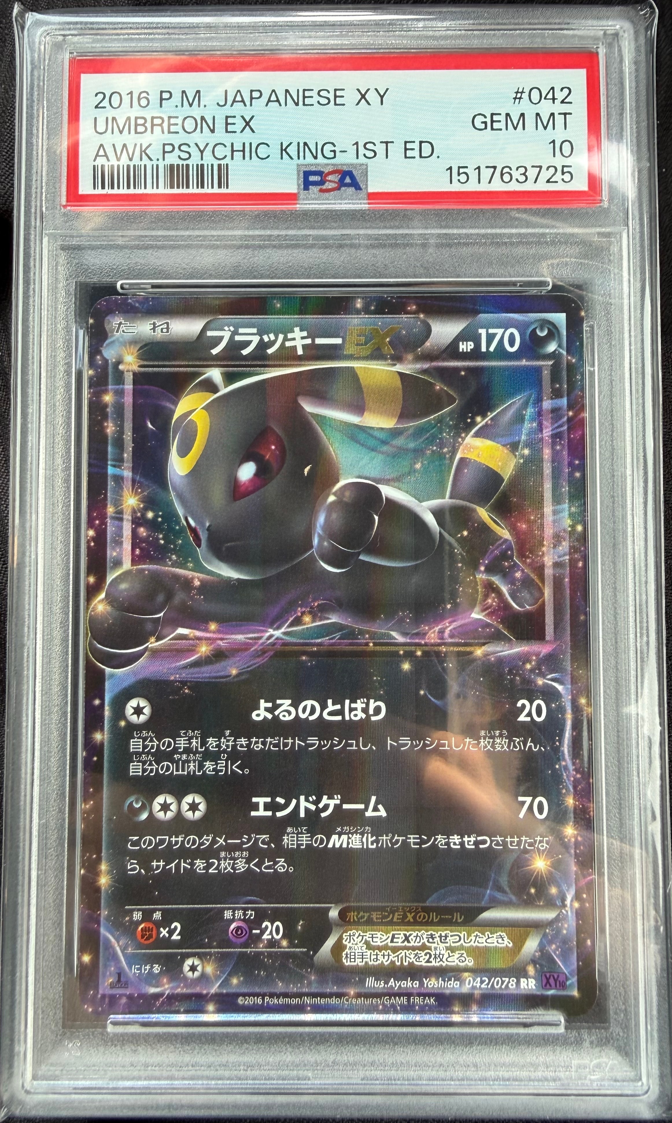 ブラッキーEX RR :1ED [XY10 042/078](拡張パック「めざめる超王」)の