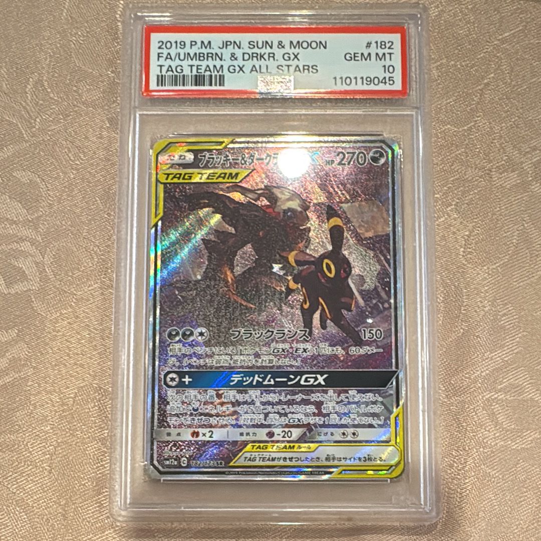ブラッキー&ダークライGX SR: SA[SM12a 182/173](ハイクラスパック「TAG TEAM GX タッグオールスターズ」)