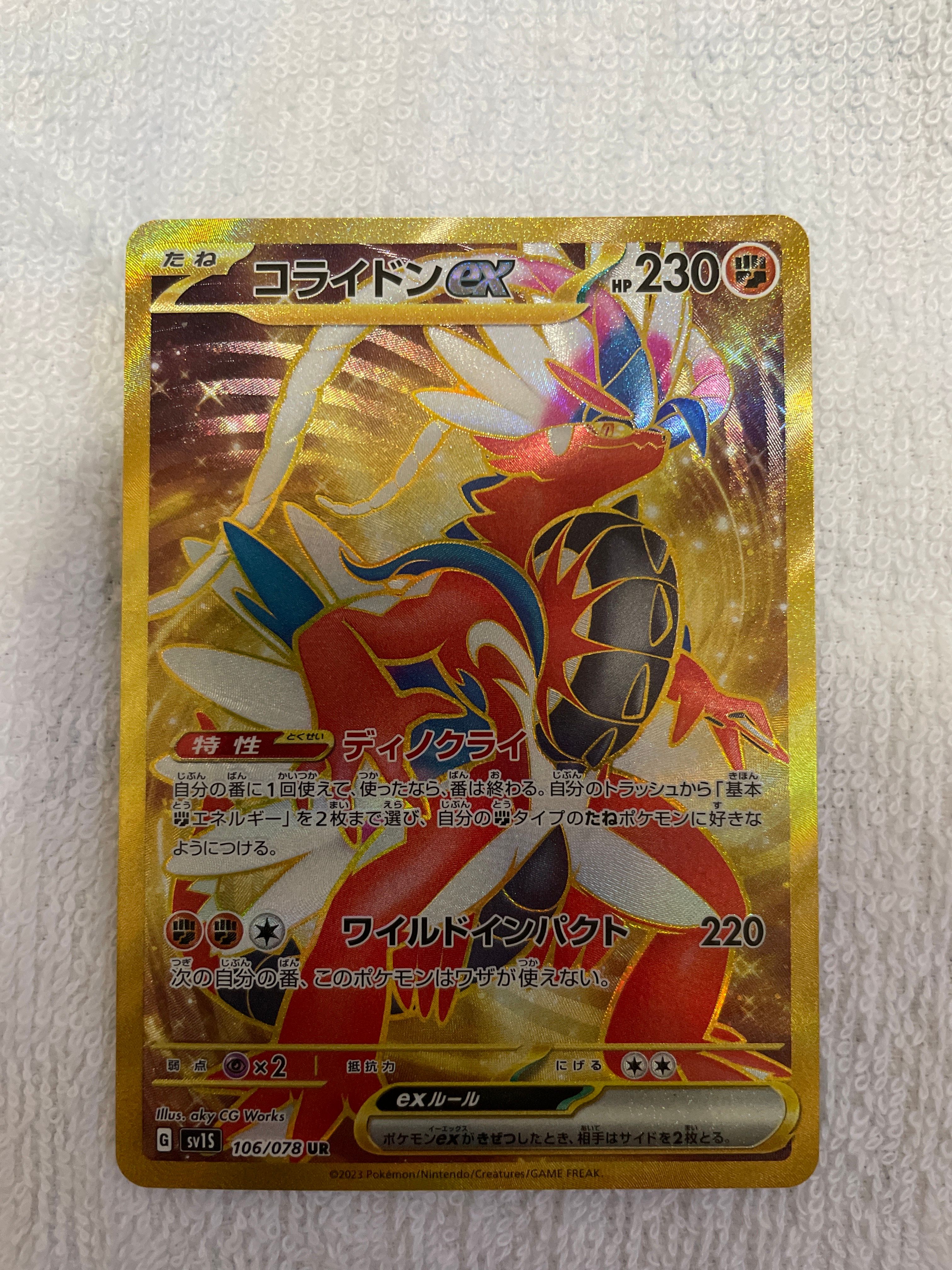 コライドンex UR[SV1S 106/078](スカーレット&バイオレット 拡張パック「スカーレットex」)