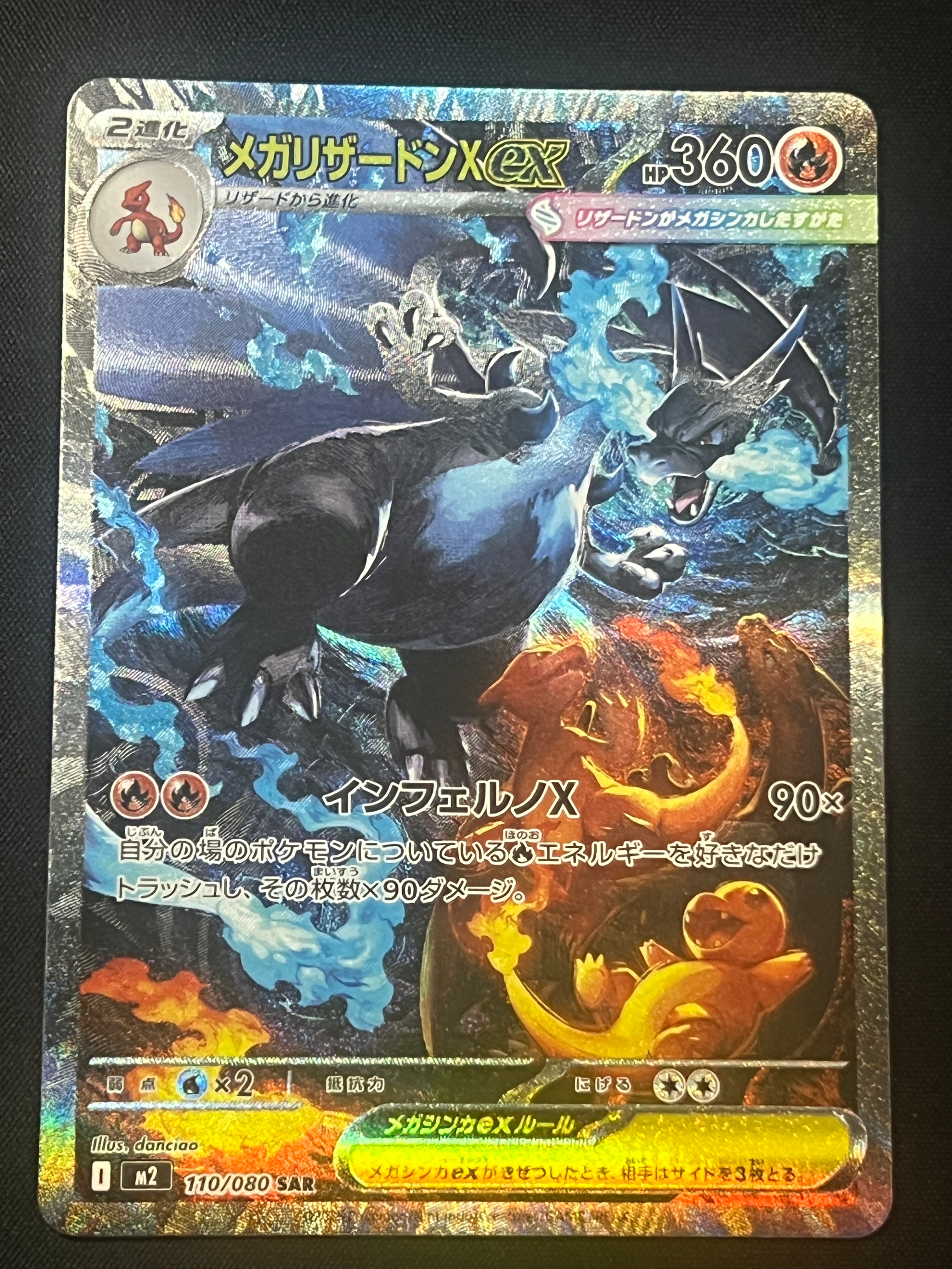 メガリザードンXex SAR [M2 110/080](拡張パック「インフェルノX」)