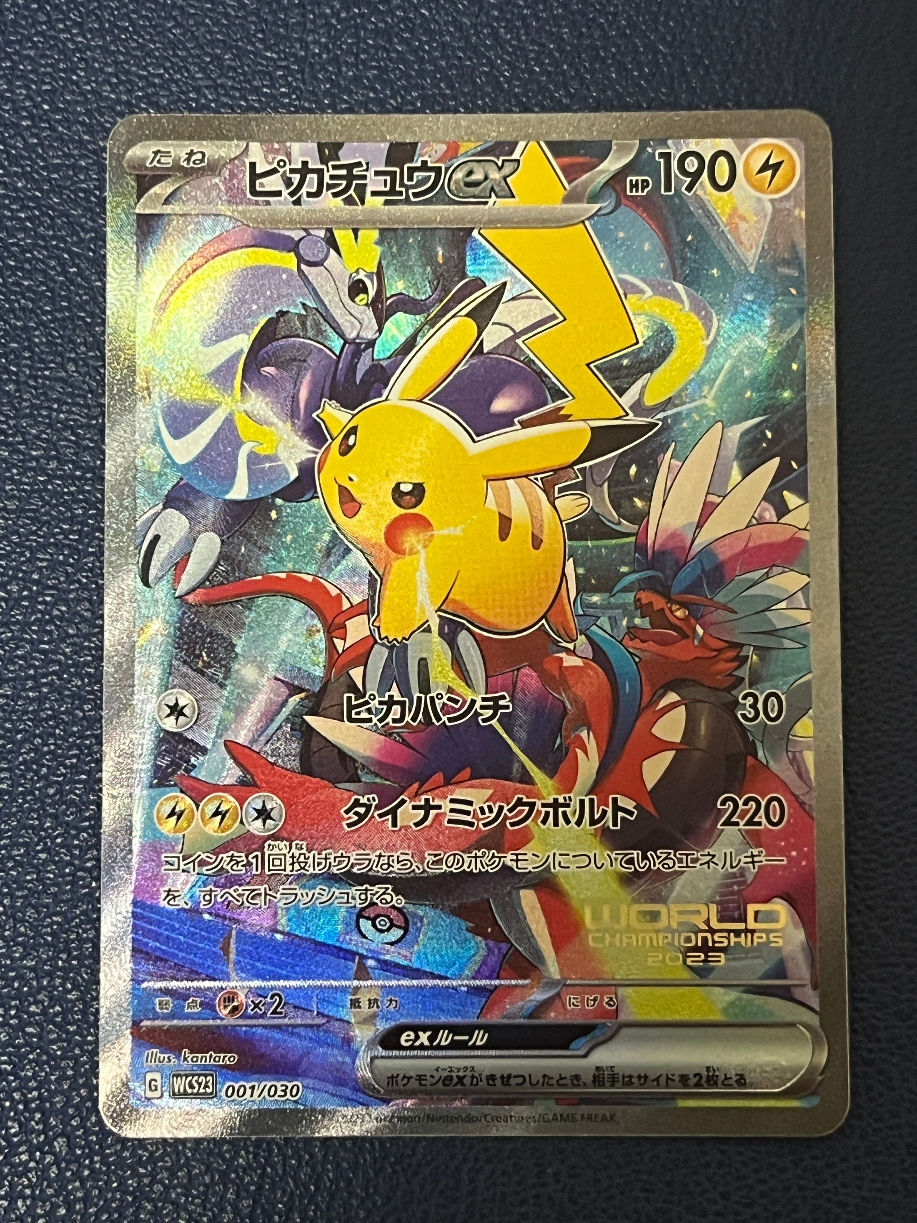 ピカチュウex [WCS23 001/030](ポケモンワールドチャンピオンシップス2023横浜 記念デッキ「ピカチュウ」)
