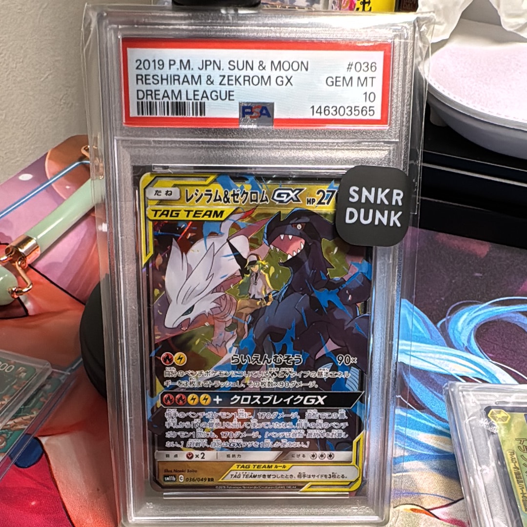 レシラム＆ゼクロムGX (N) RR[SM11b 036/049](強化拡張パック