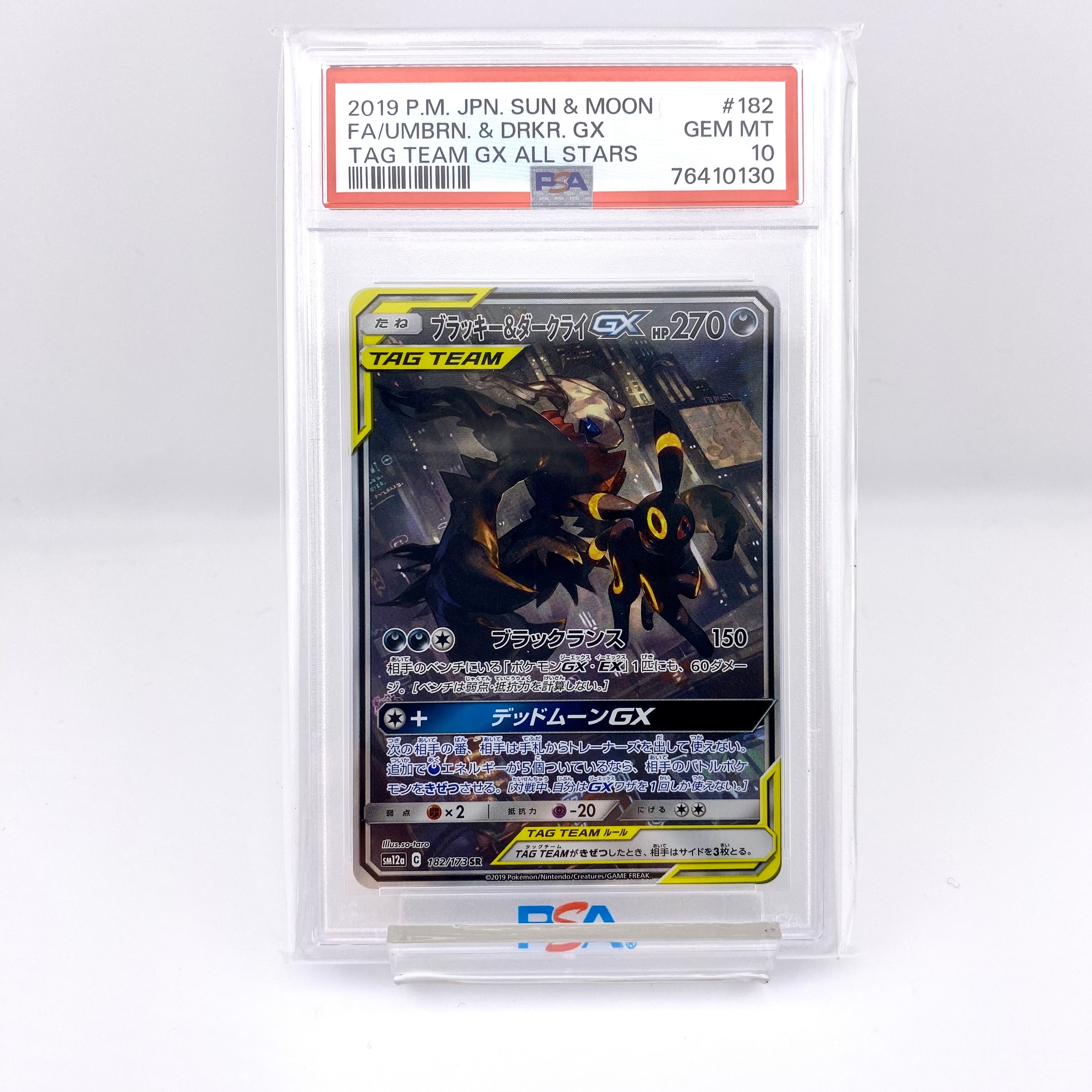 ブラッキー&ダークライGX SR: SA[SM12a 182/173](ハイクラスパック「TAG TEAM GX タッグオールスターズ」)