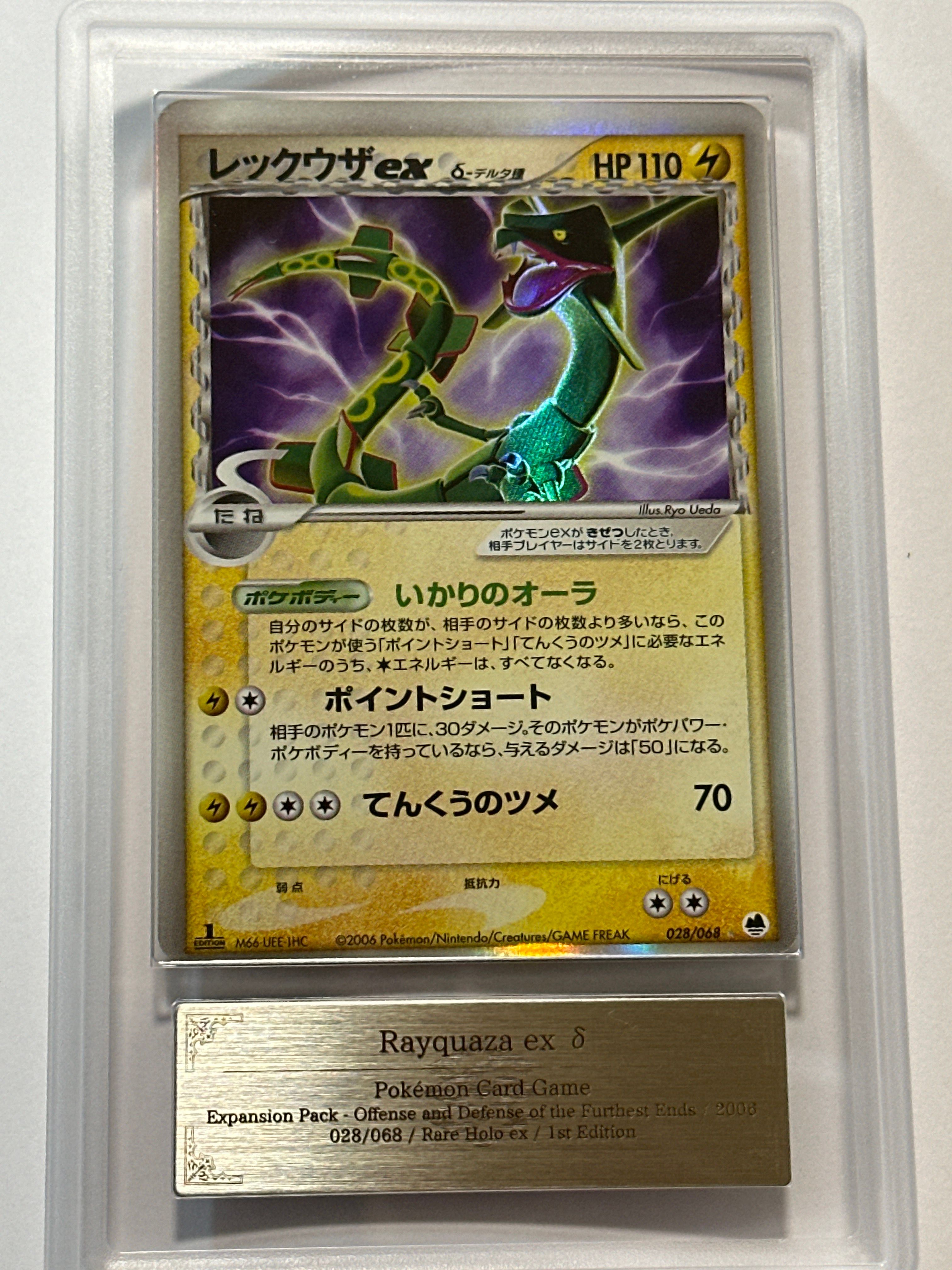 2005 レックウザex マスターキット デルタ種 psa9 連番 PSA9鑑定済〕レックウザexδ-デルタ種【☆】{028/068}