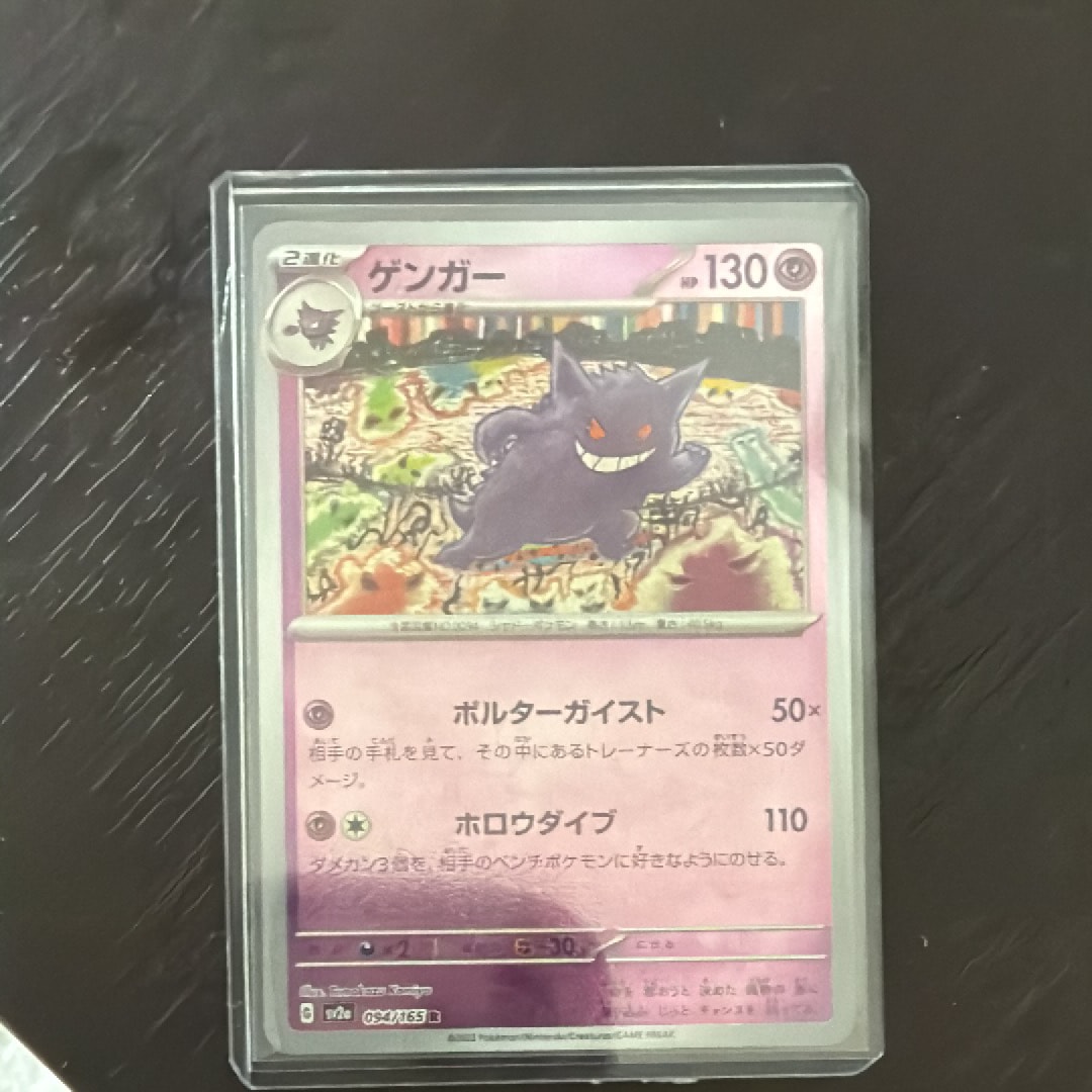 ゲンガー R: モンスターボールミラー[SV2a 094/165](強化拡張パック「ポケモンカード151」)