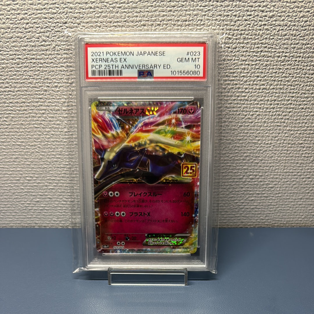 ゼルネアスEX: プロモ [S8a-P 023](プロモカードパック 25th ANNIVERSARY edition)