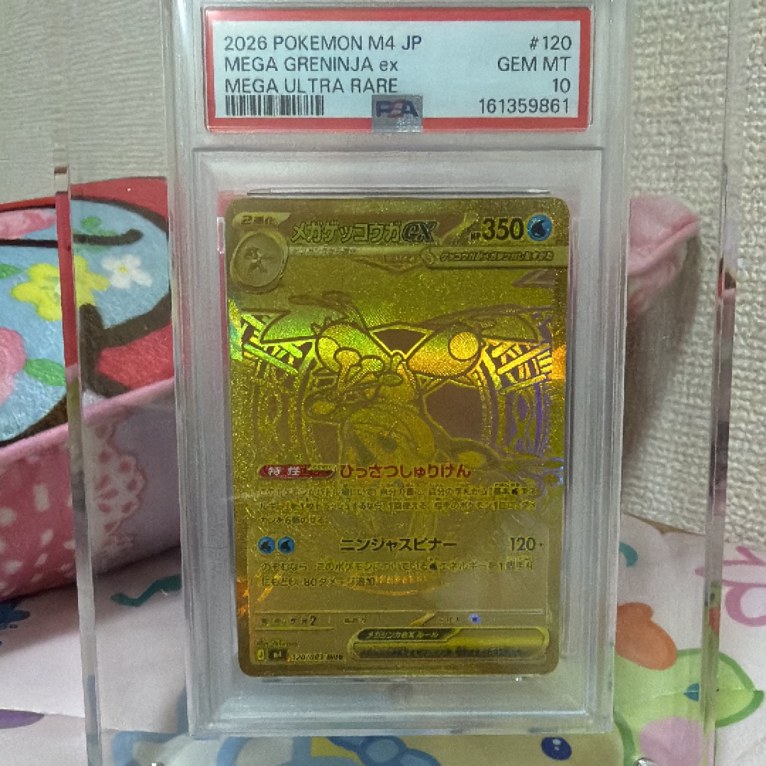 メガゲッコウガex MUR [M4 120/083](拡張パック「ニンジャスピナー」)