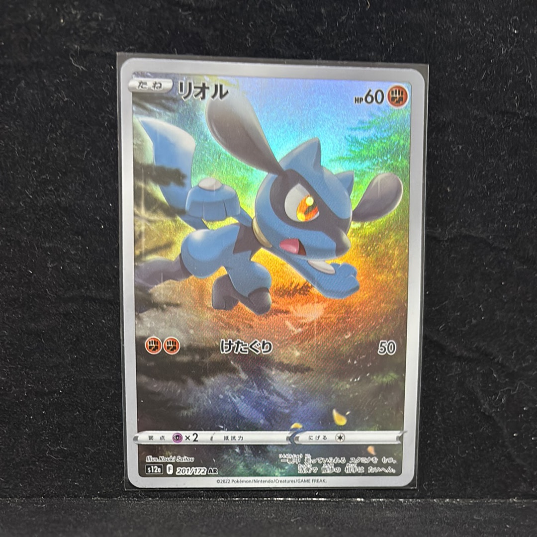 PSA10】リオル AR[s12a 201/172](ハイクラスパック「VSTARユニバース