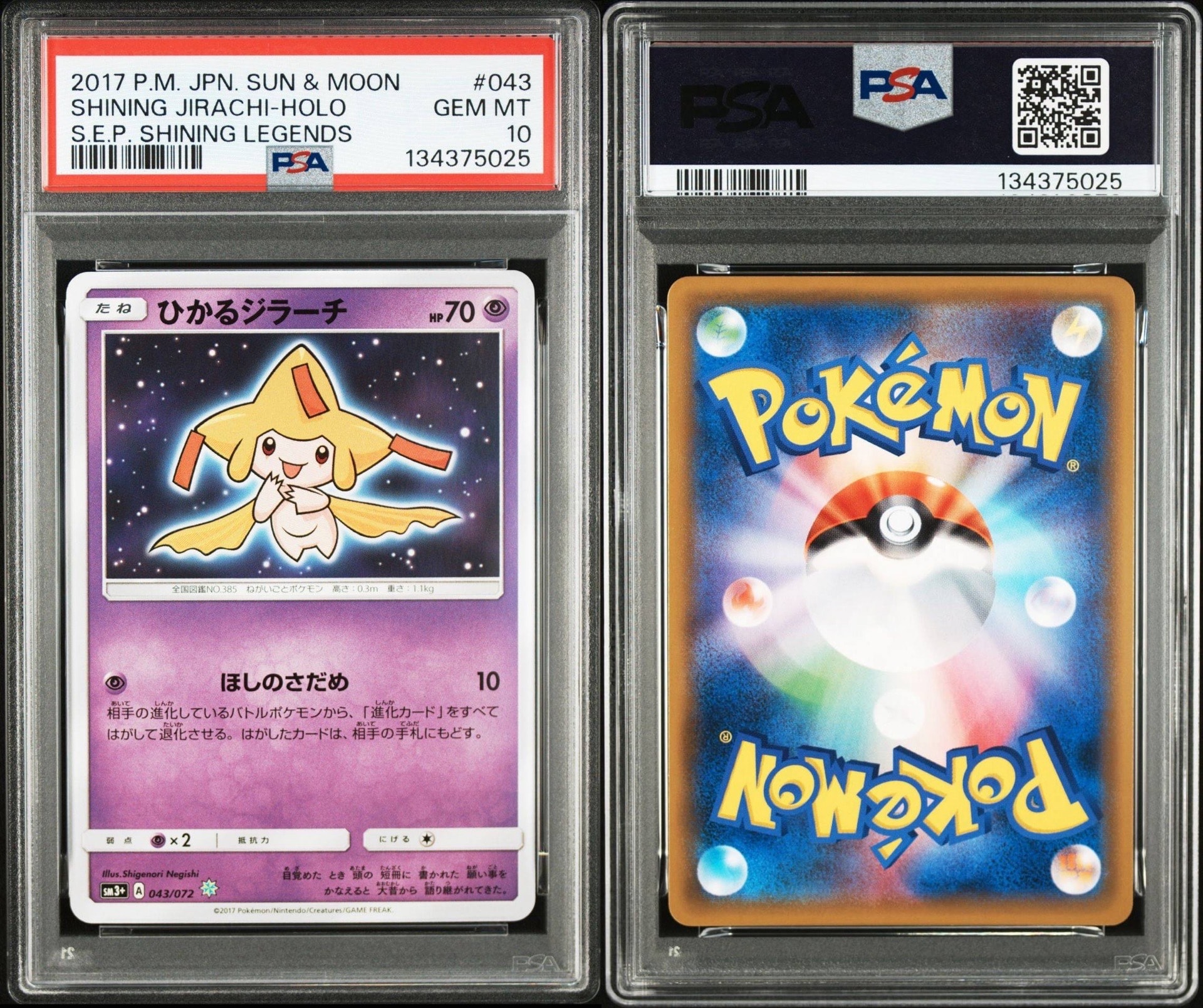 PSA10】ひかるジラーチ H[SM3+ 043/072](強化拡張パック「ひかる伝説