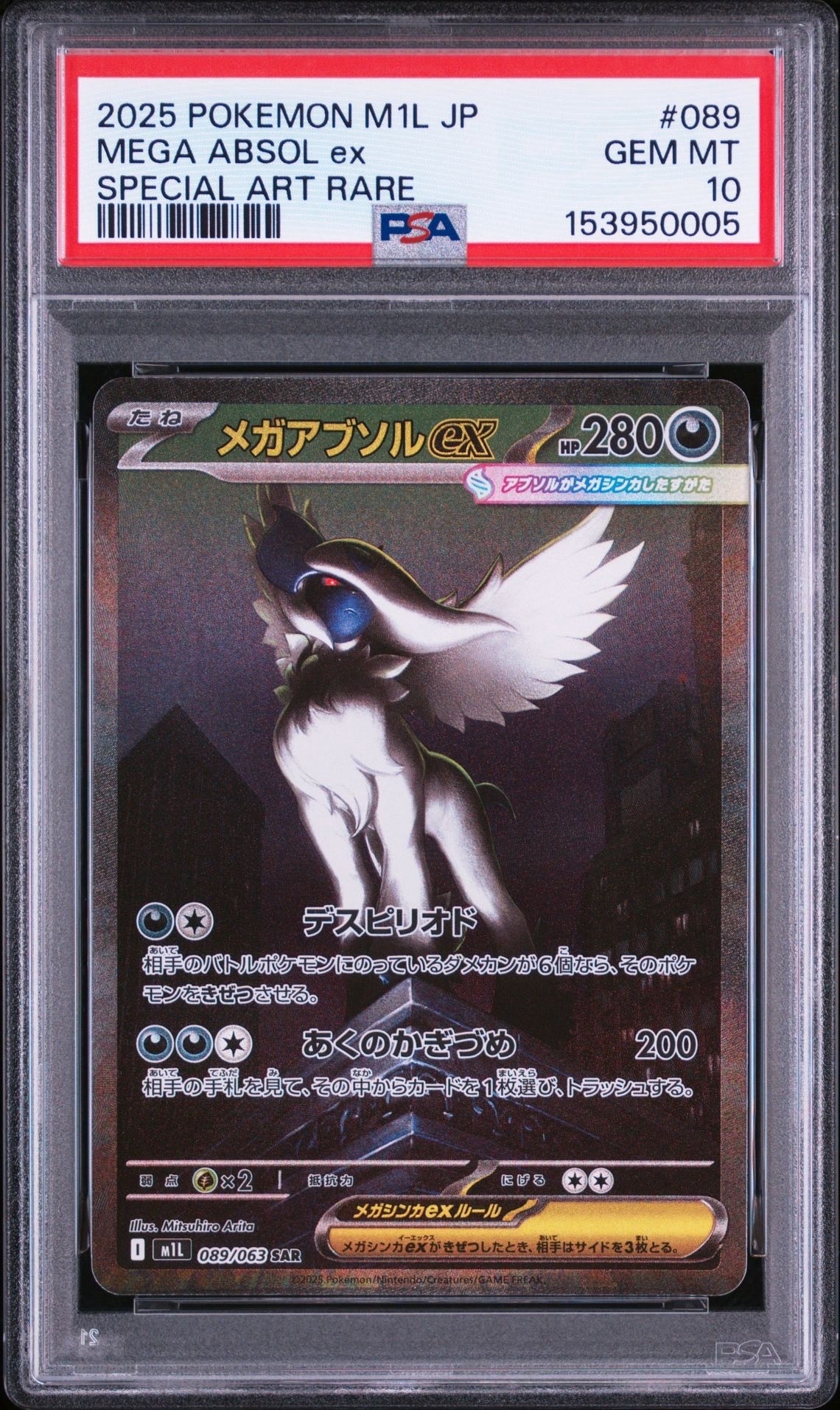 メガアブソルex SAR [M1L 089/063](拡張パック「メガブレイブ」)の新品