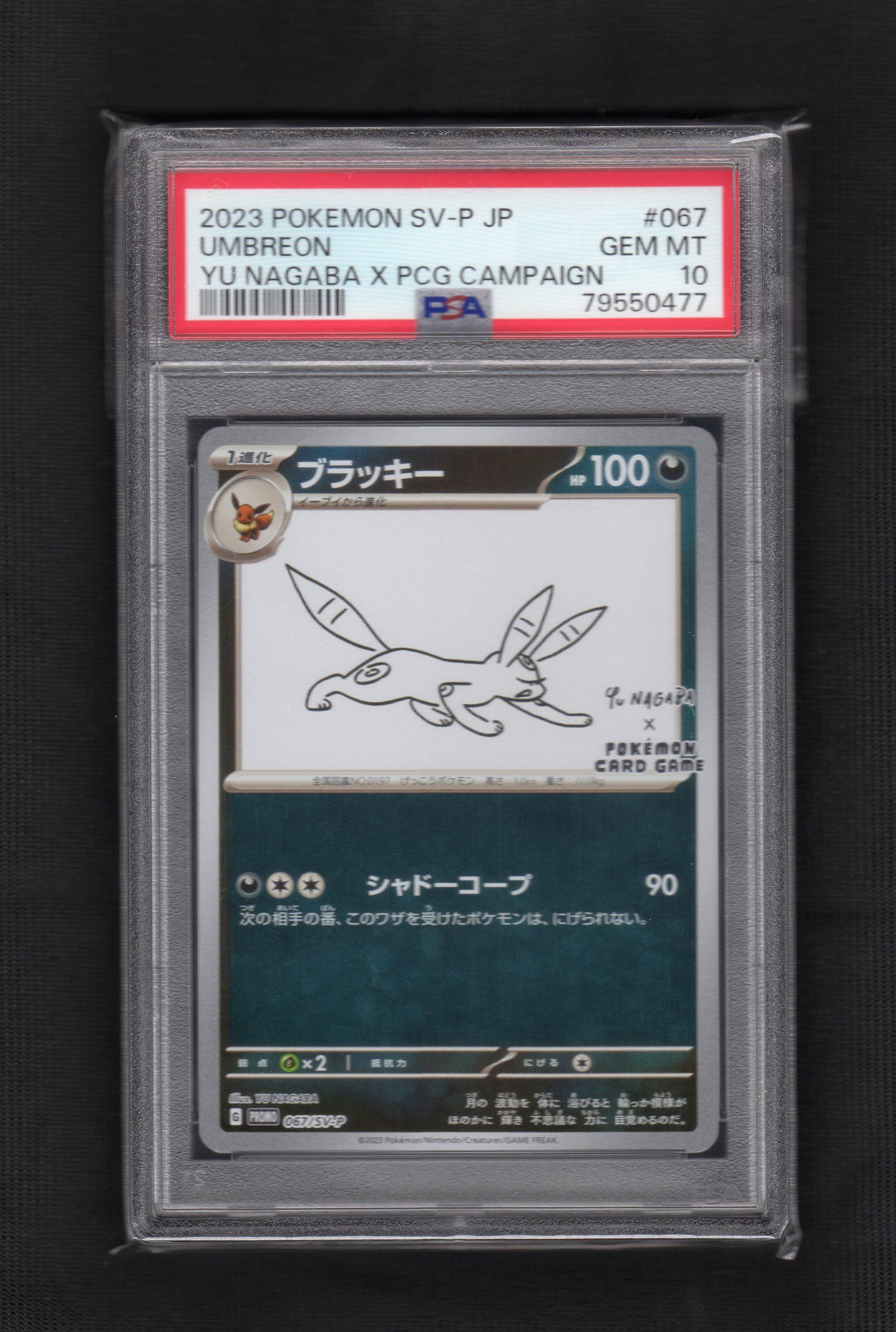ブラッキー: プロモ (ナガバブラッキー) [SV-P 067](「YU NAGABA×ポケモンカードゲーム」プロモーションカード「SV-P」)
