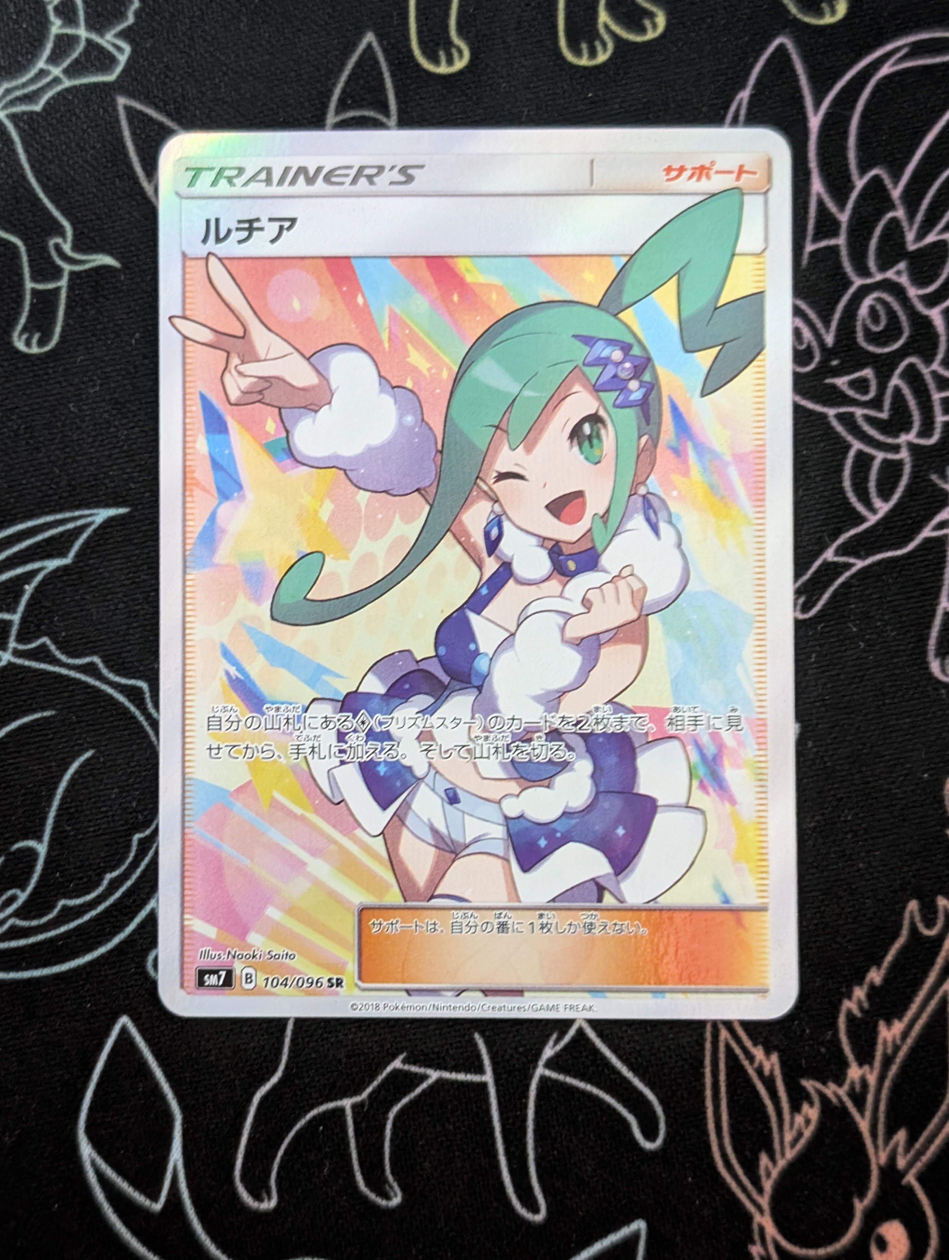 ルチア SR[SM7 104/096](拡張パック「裂空のカリスマ」)