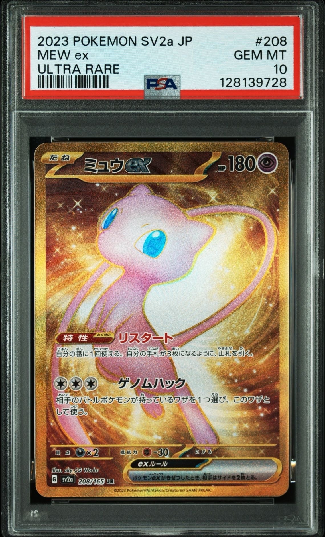 ミュウex UR[SV2a 208/165](強化拡張パック「ポケモンカード151」)