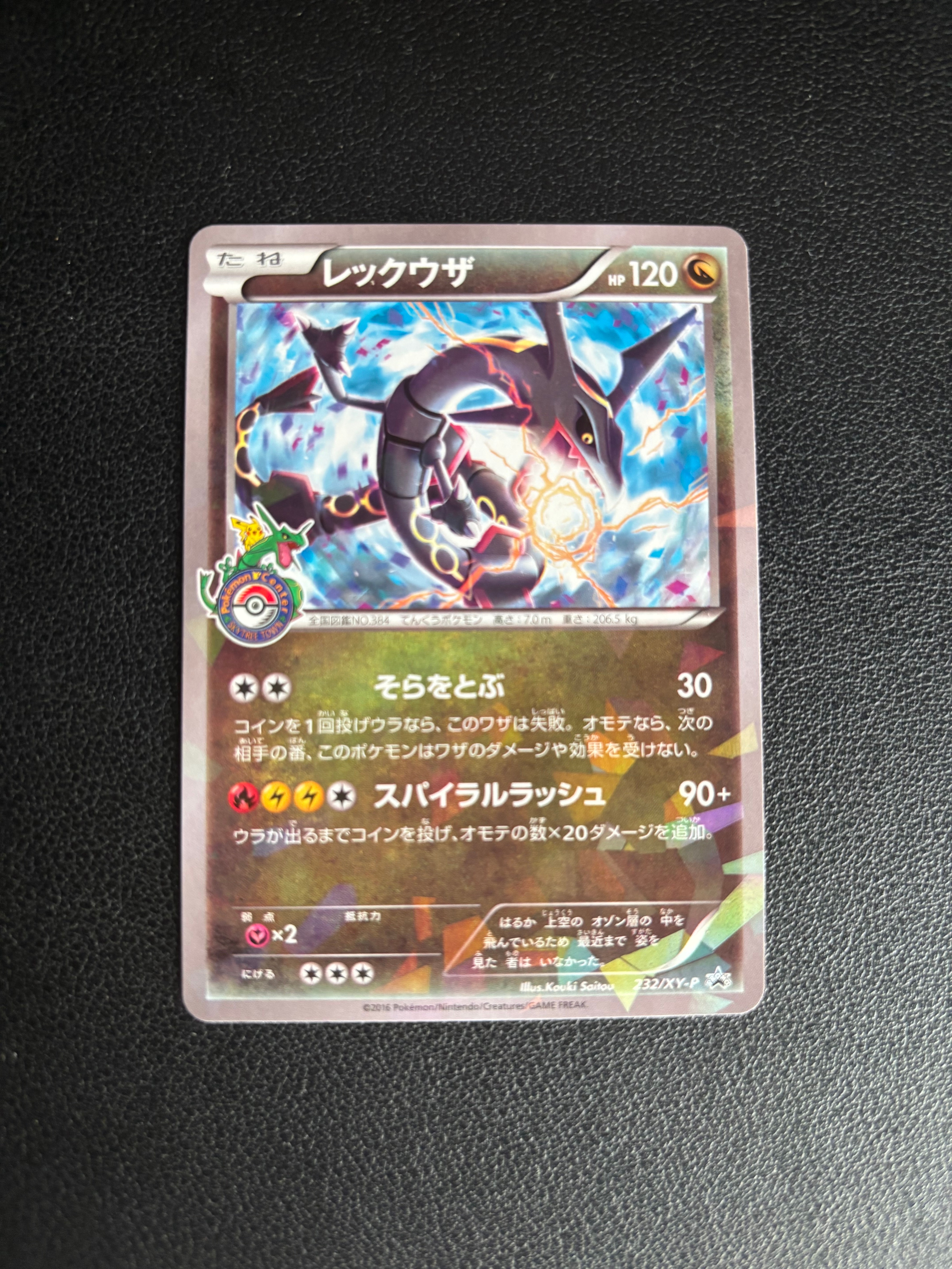 レックウザ: プロモ[XY-P 232/XY-P](プロモーションカード「XY-P」)の