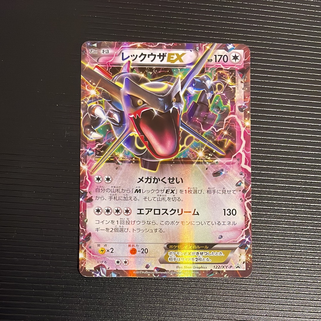 レックウザEX P [XY-P 122](拡張パック「エメラルドブレイク ポケモン