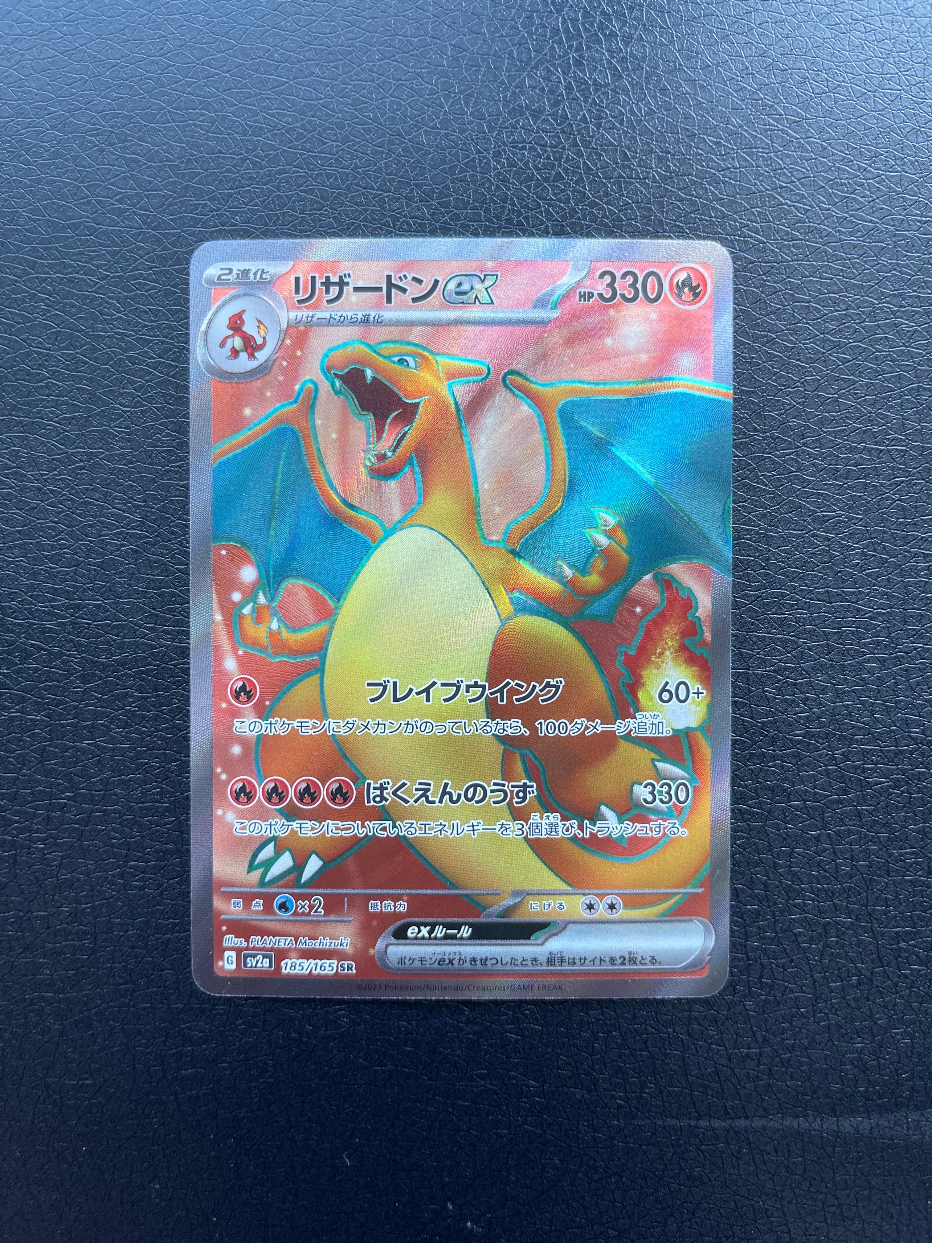 PSA10】リザードンex SR[SV2a 185/165](強化拡張パック「ポケモン