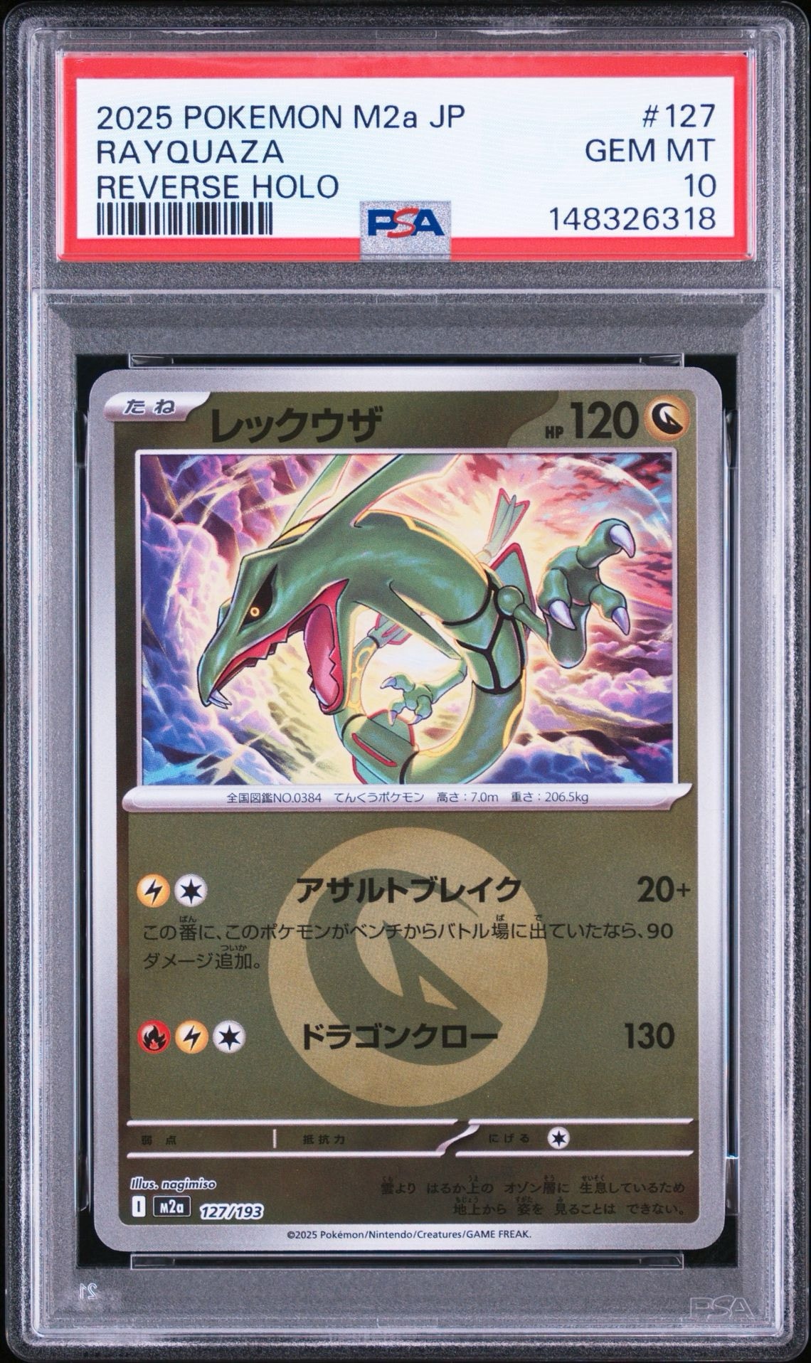 PSA10】レックウザ :エネルギーマークミラー [M2a 127/193](ハイクラス