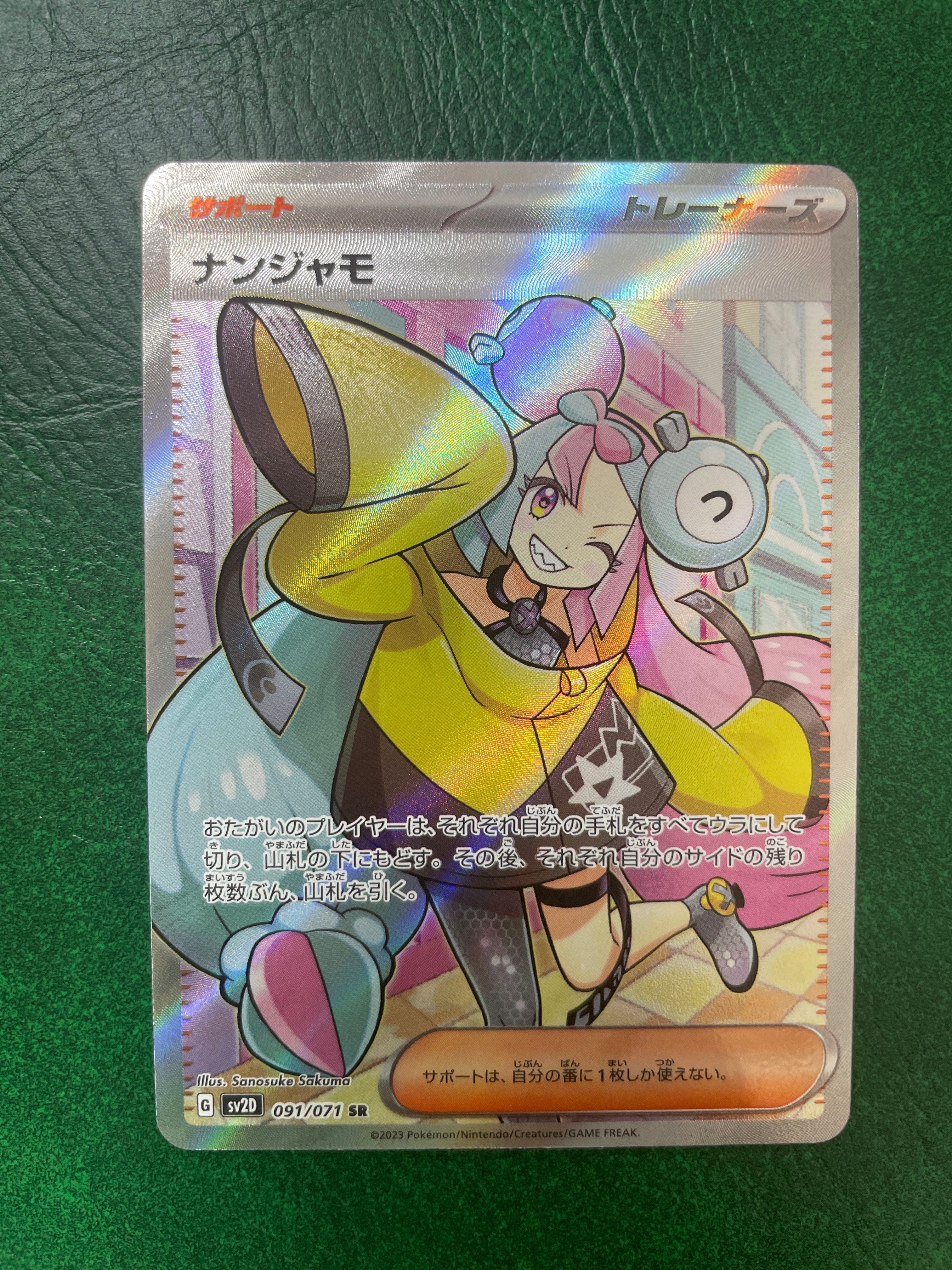ナンジャモ SR[SV2D 091/071](拡張パック「クレイバースト」)